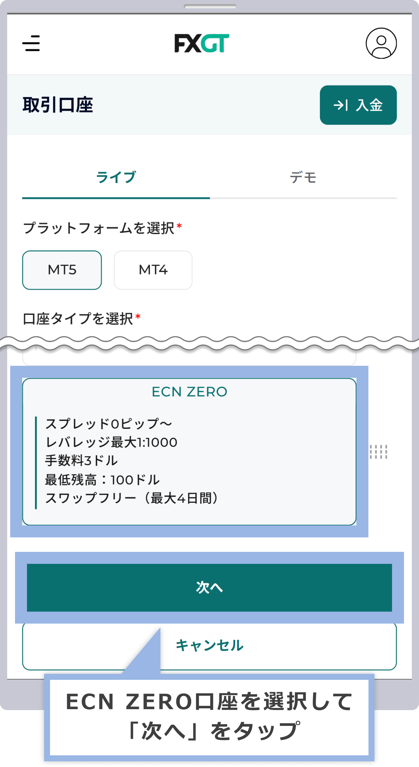 ECN ZERO口座を選択