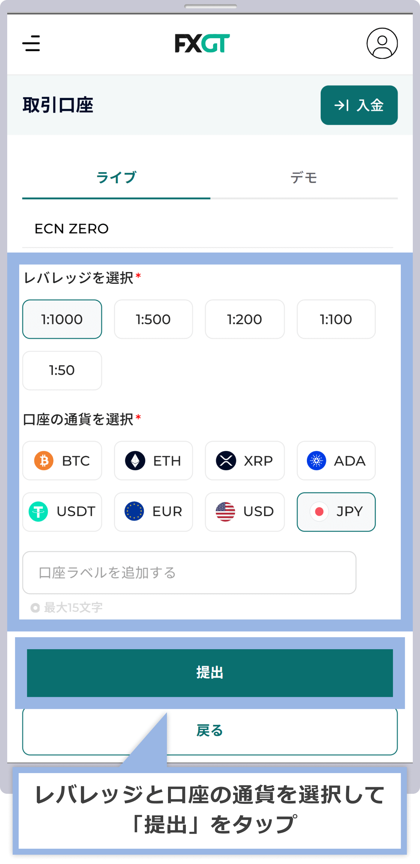 ECN ZERO口座を選択