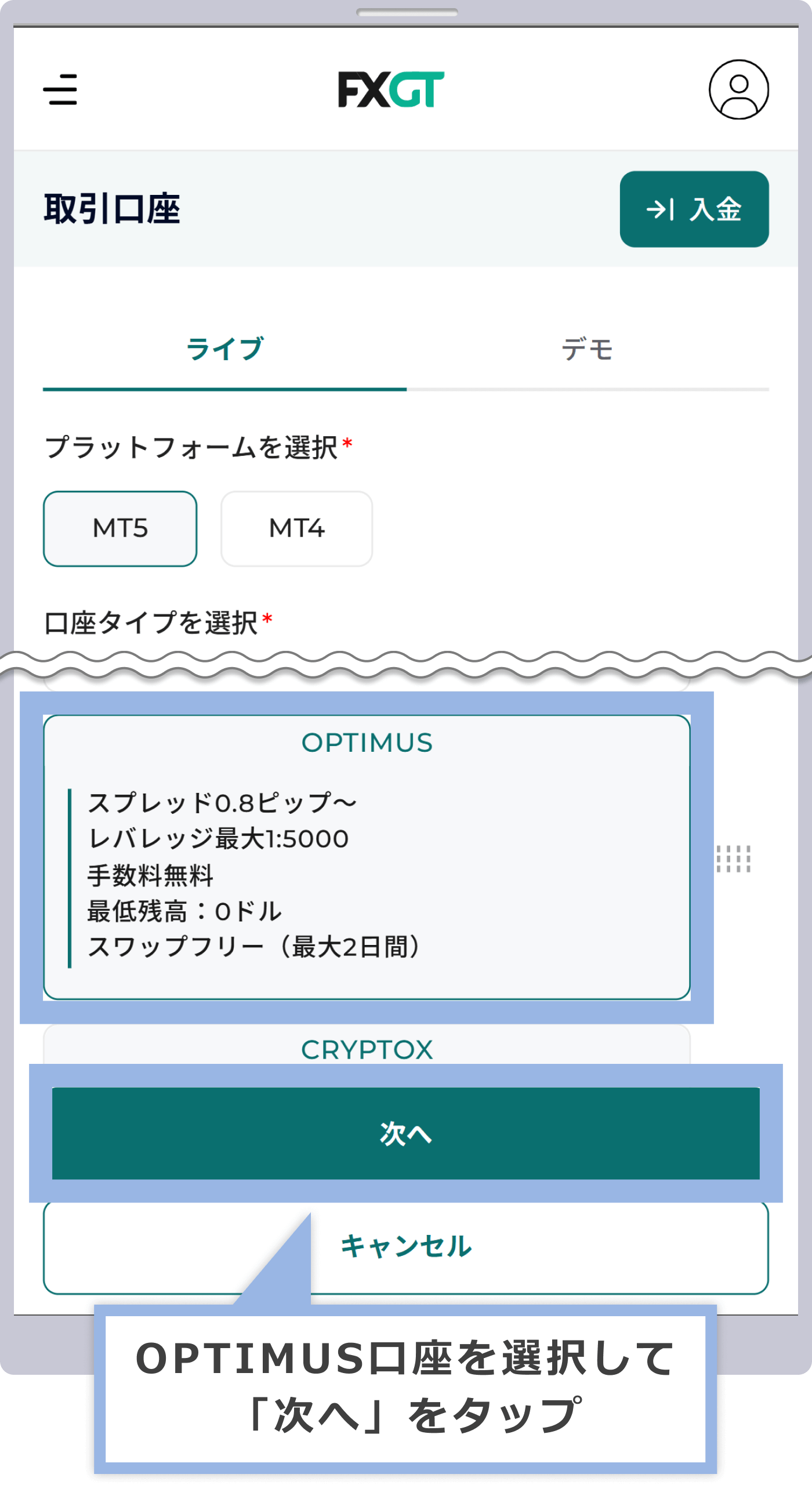 OPTIMUS口座を選択