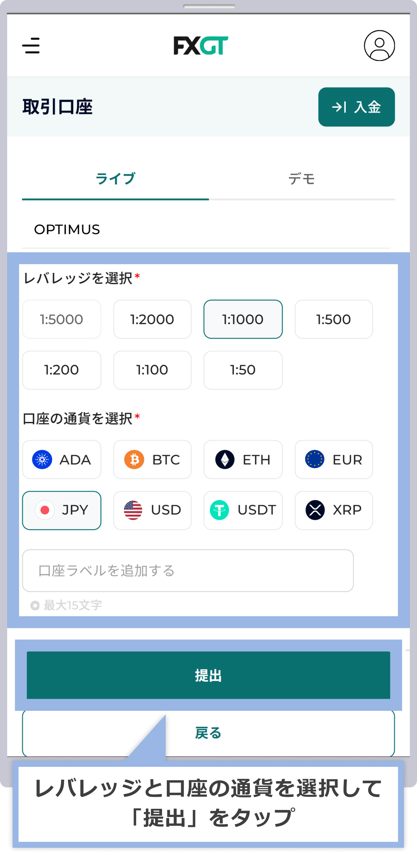 レバレッジと口座の通貨を選択