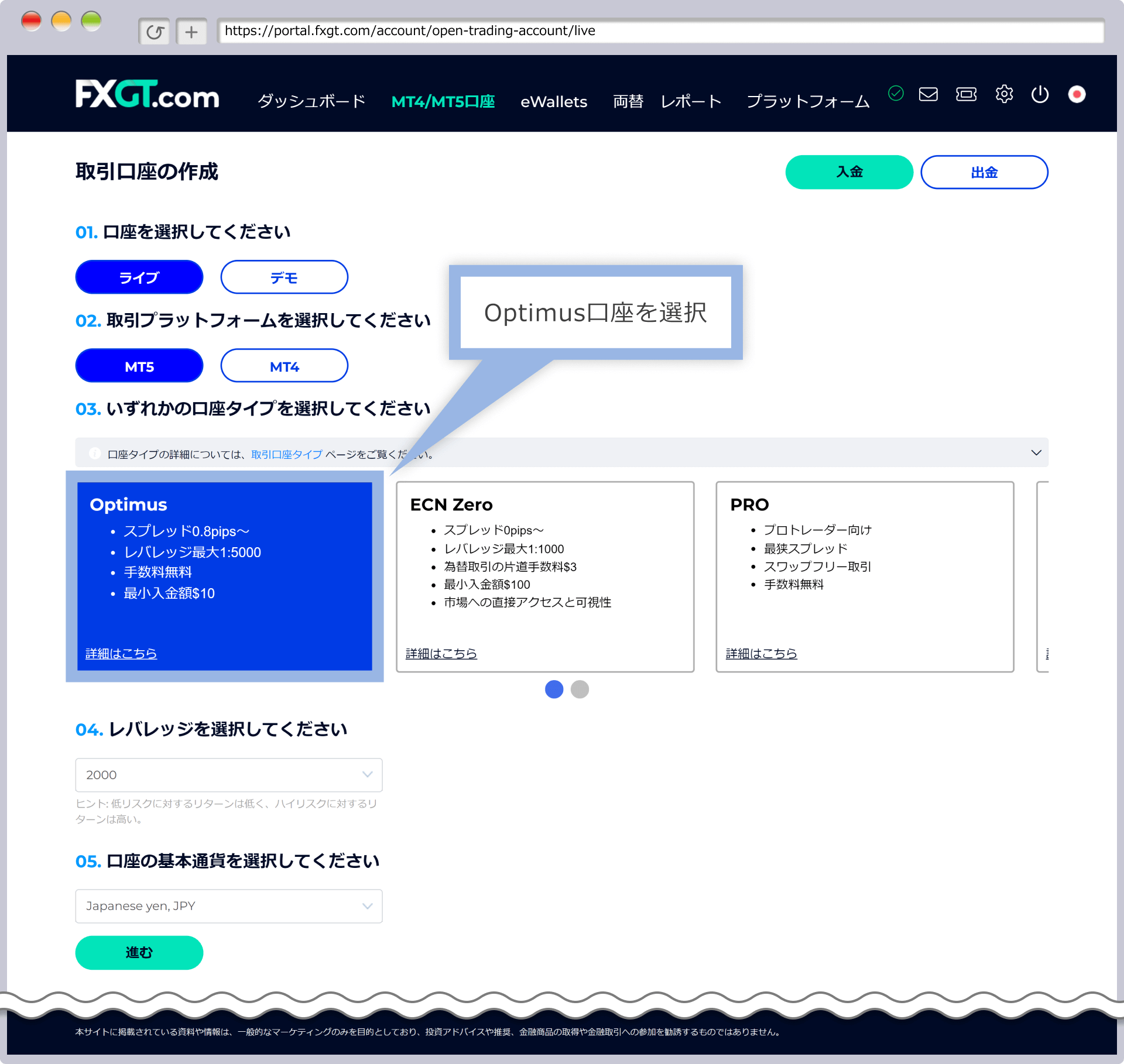 MT5ライブ口座の開設