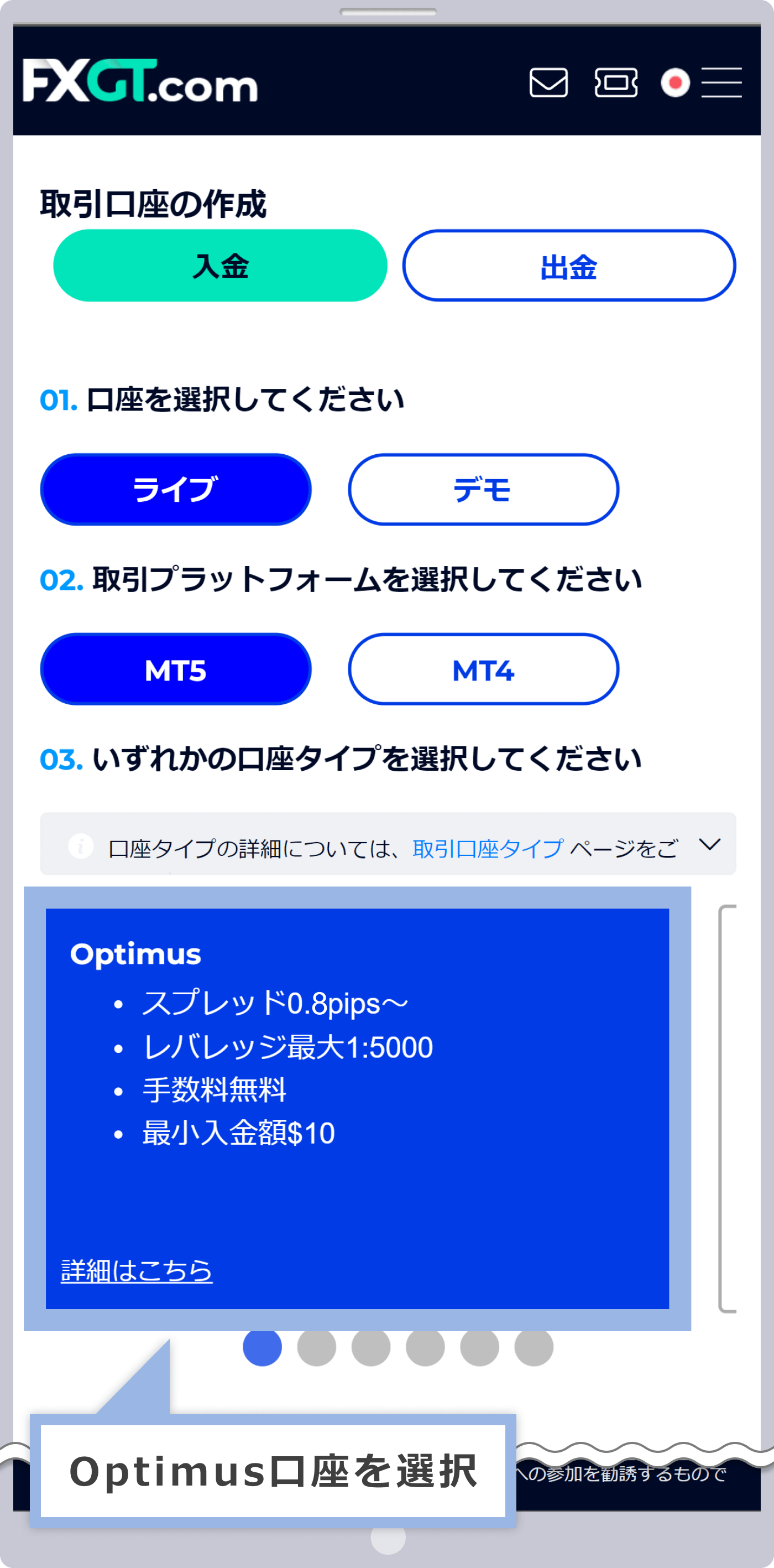 MT5ライブ口座の開設