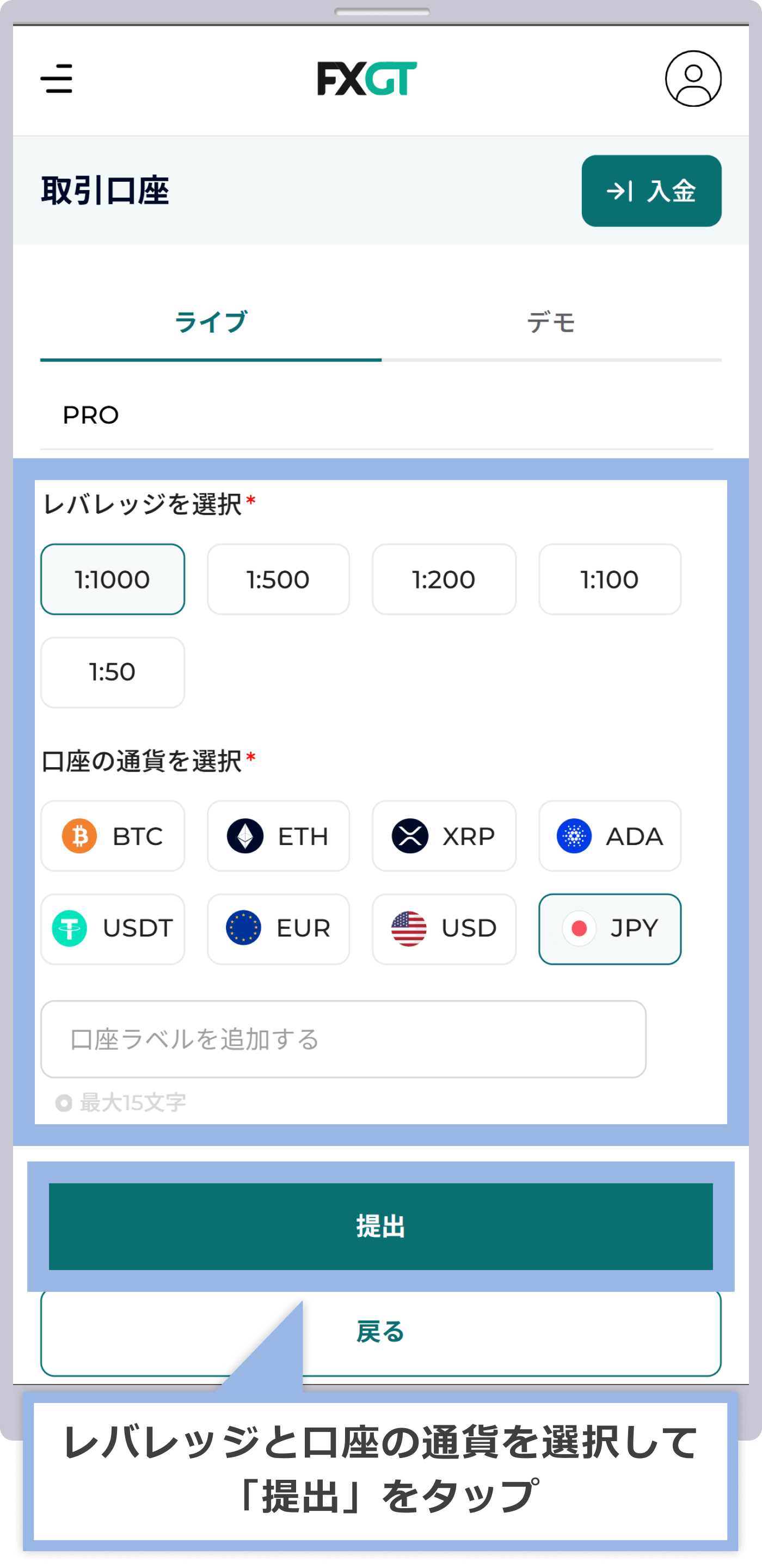 レバレッジと口座の通貨を選択