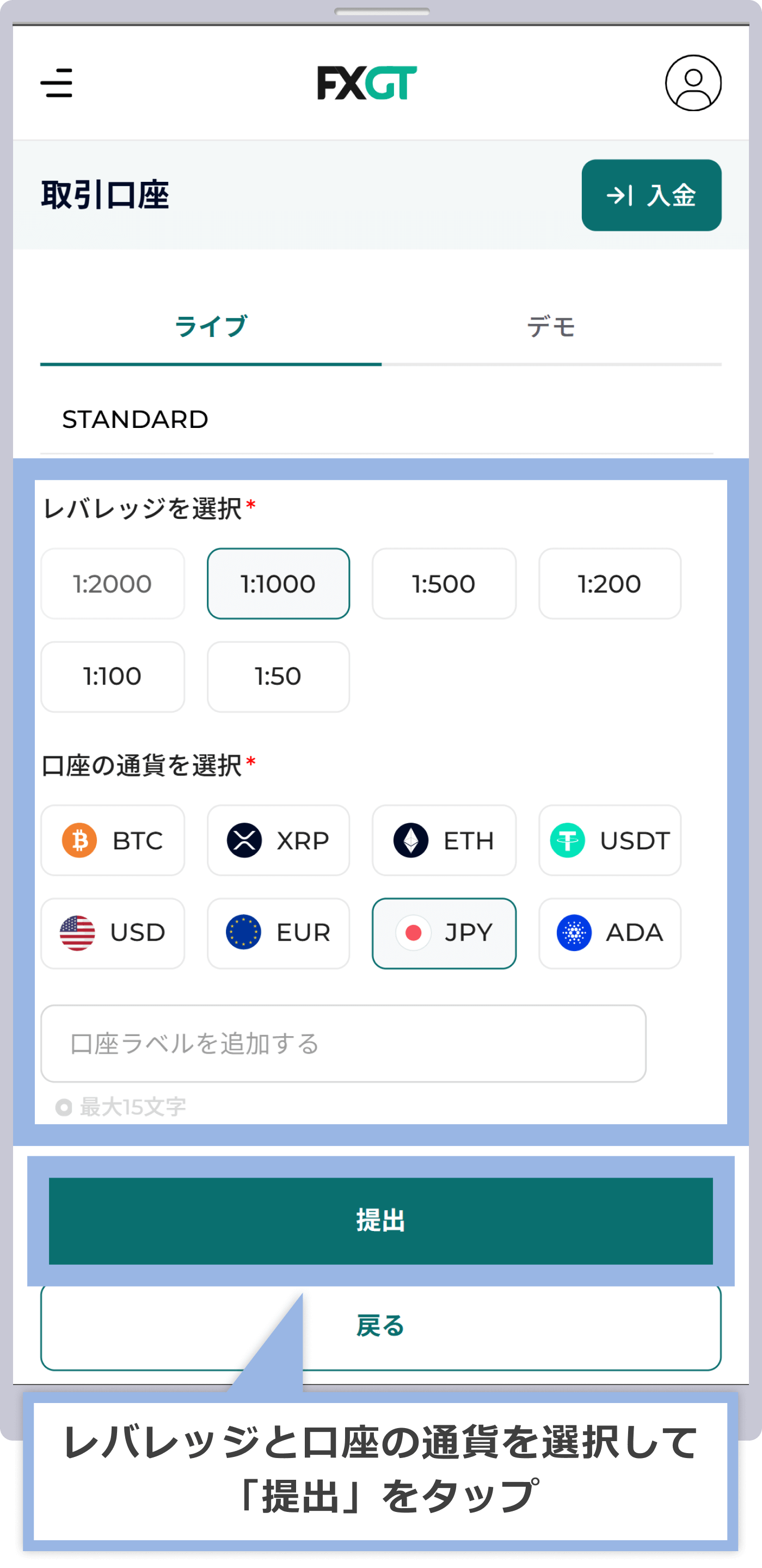 レバレッジと口座の通貨を選択