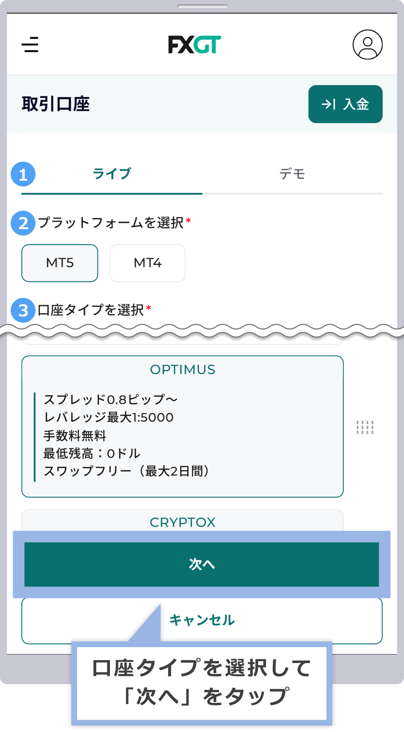 口座タイプを選択