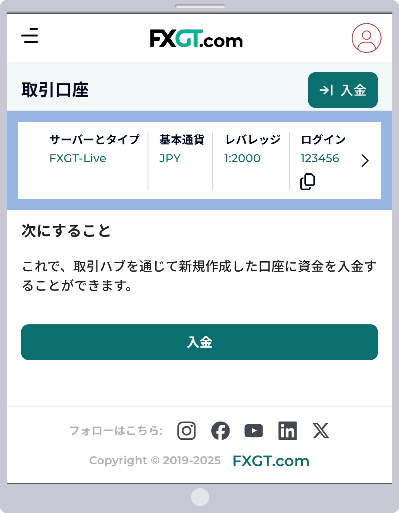 ライブ口座の開設完了