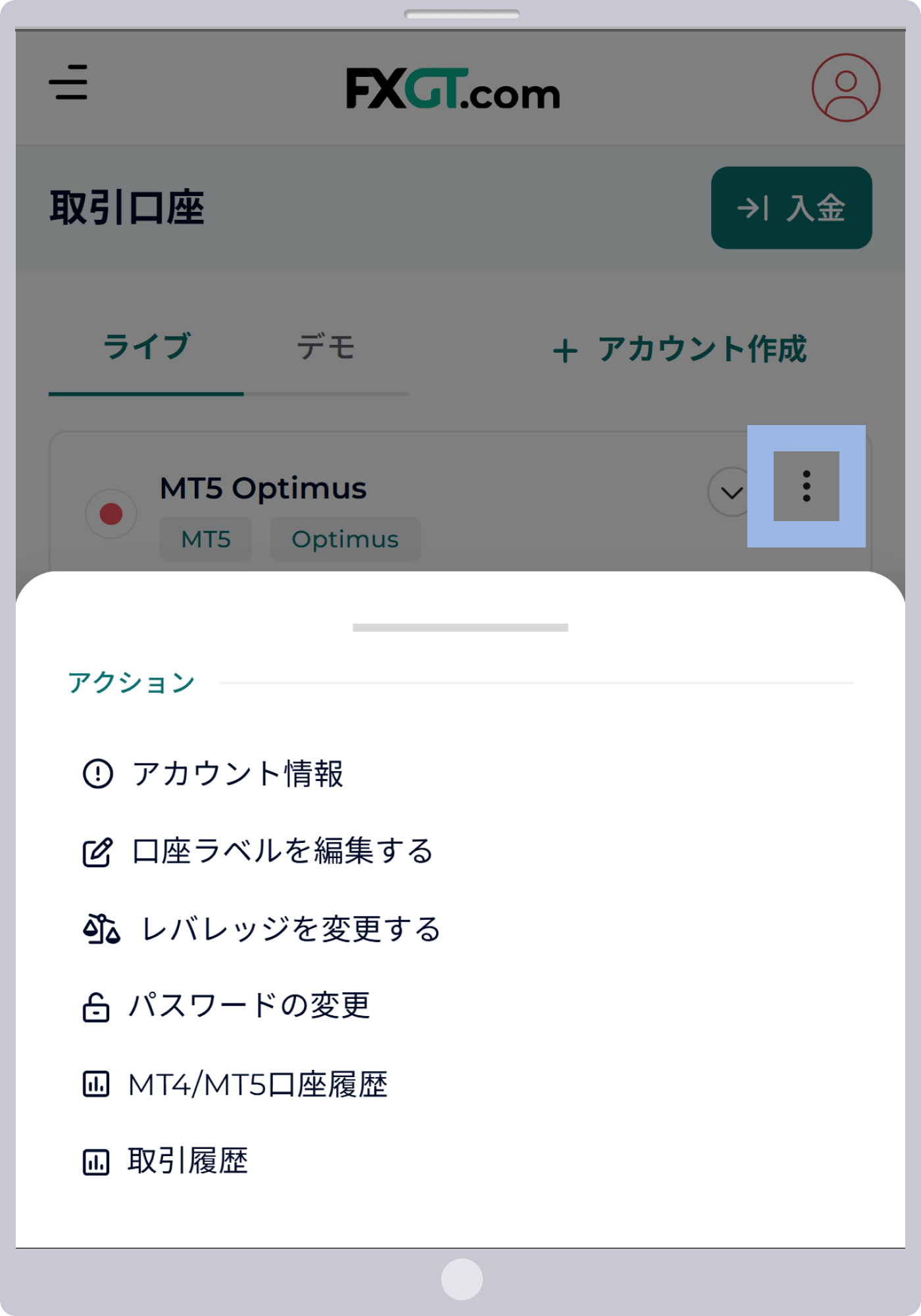 レバレッジなど変更可能