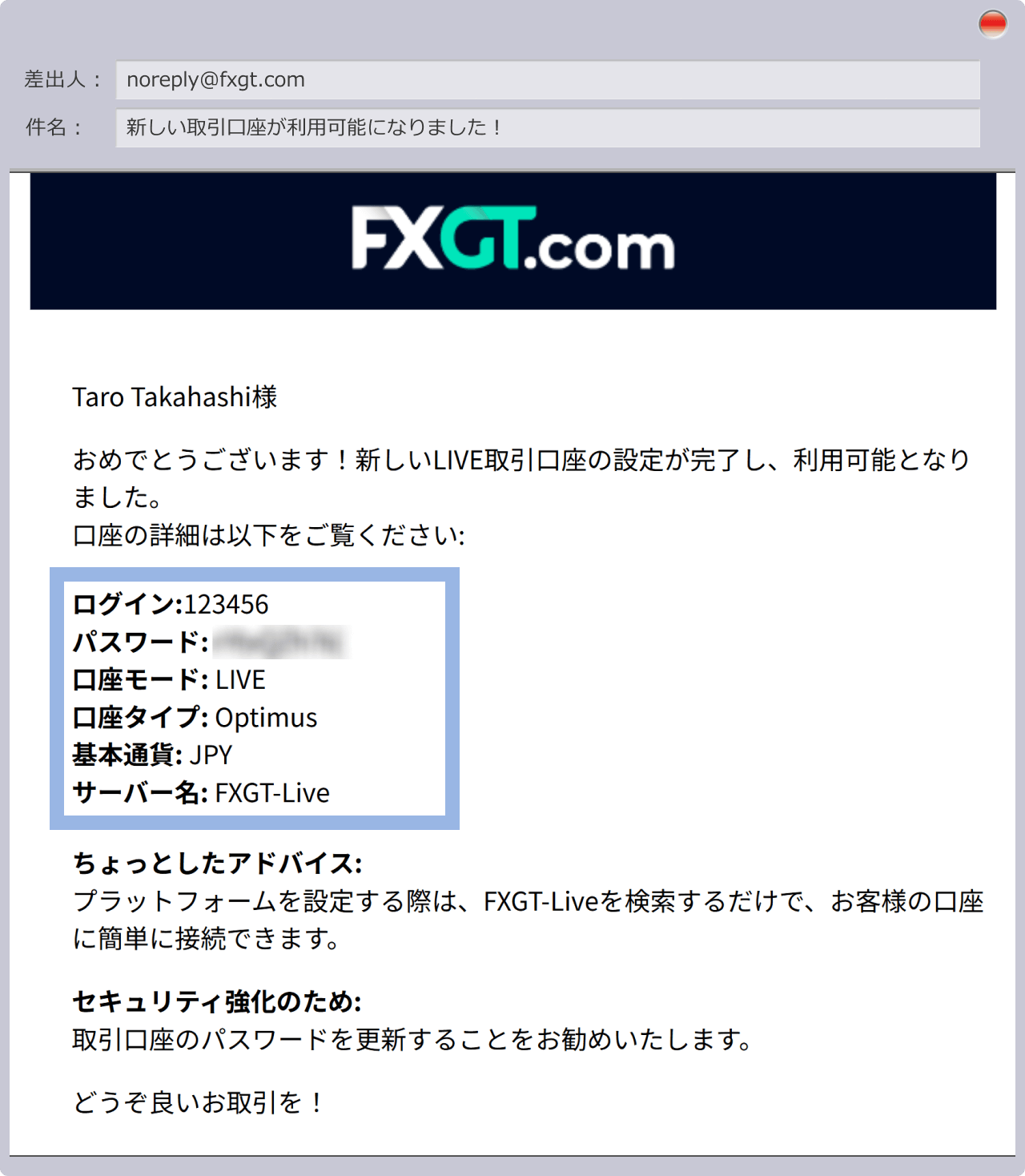 新しい取引口座が利用可能になりました。