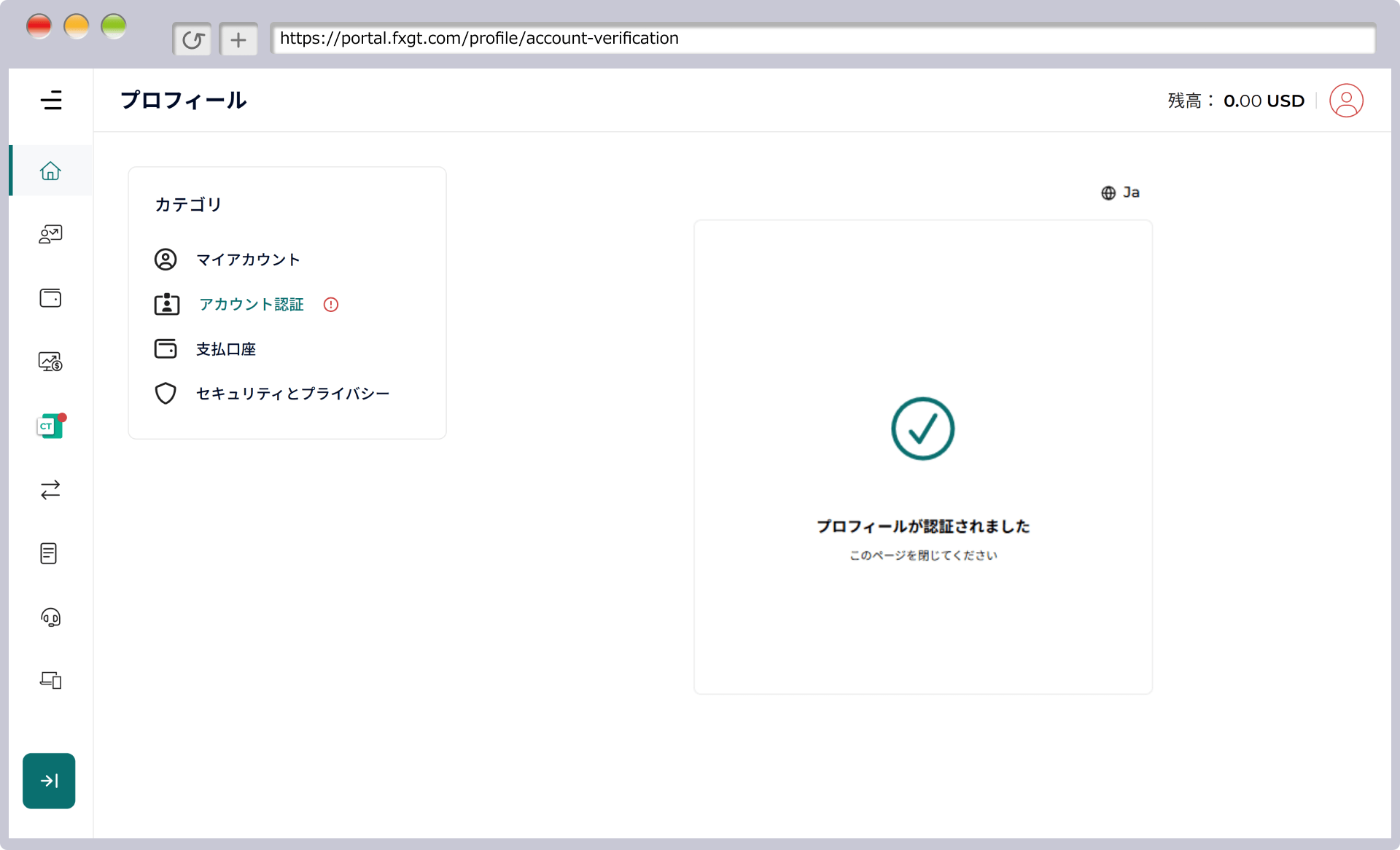 プロフィールが認証されました