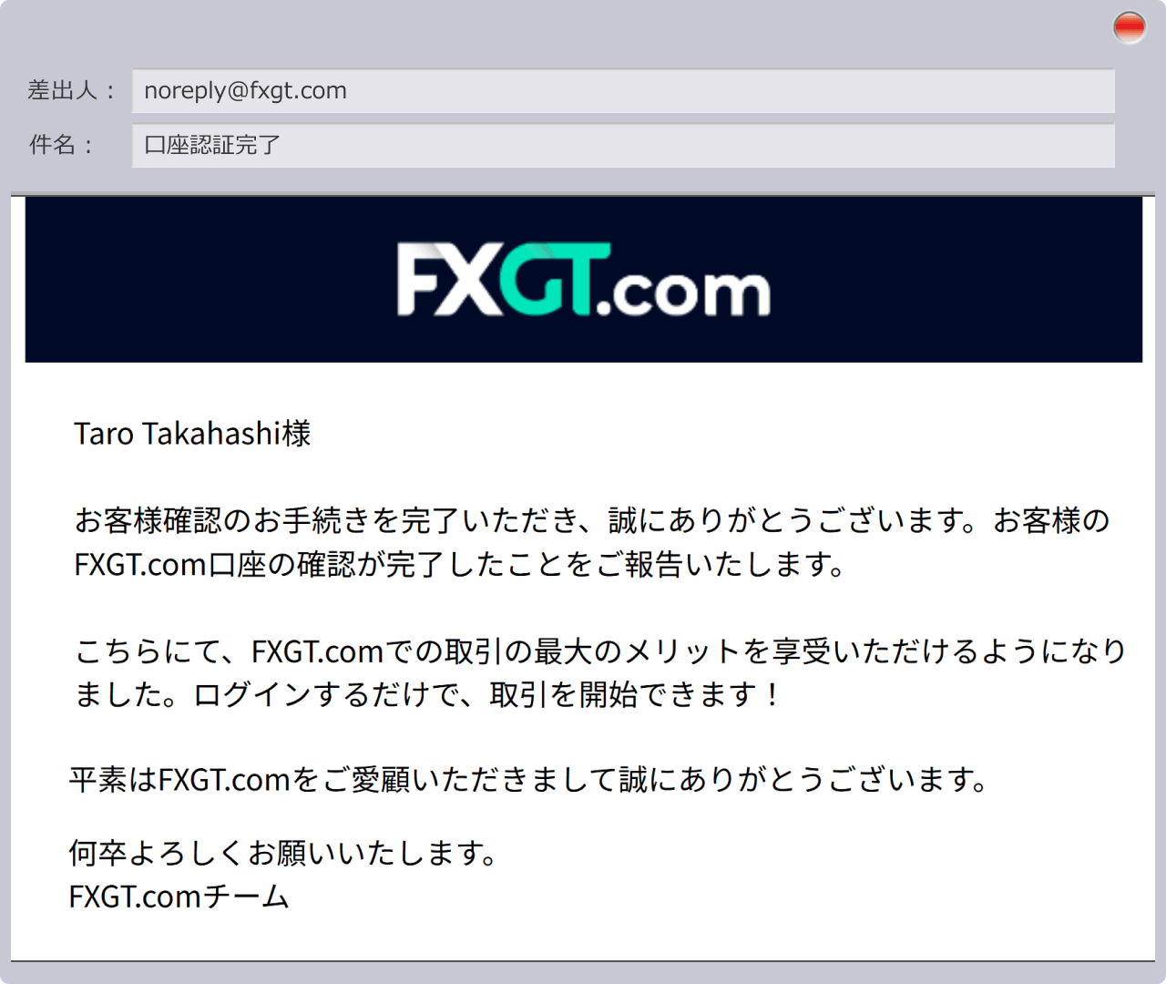 口座認証完了メール
