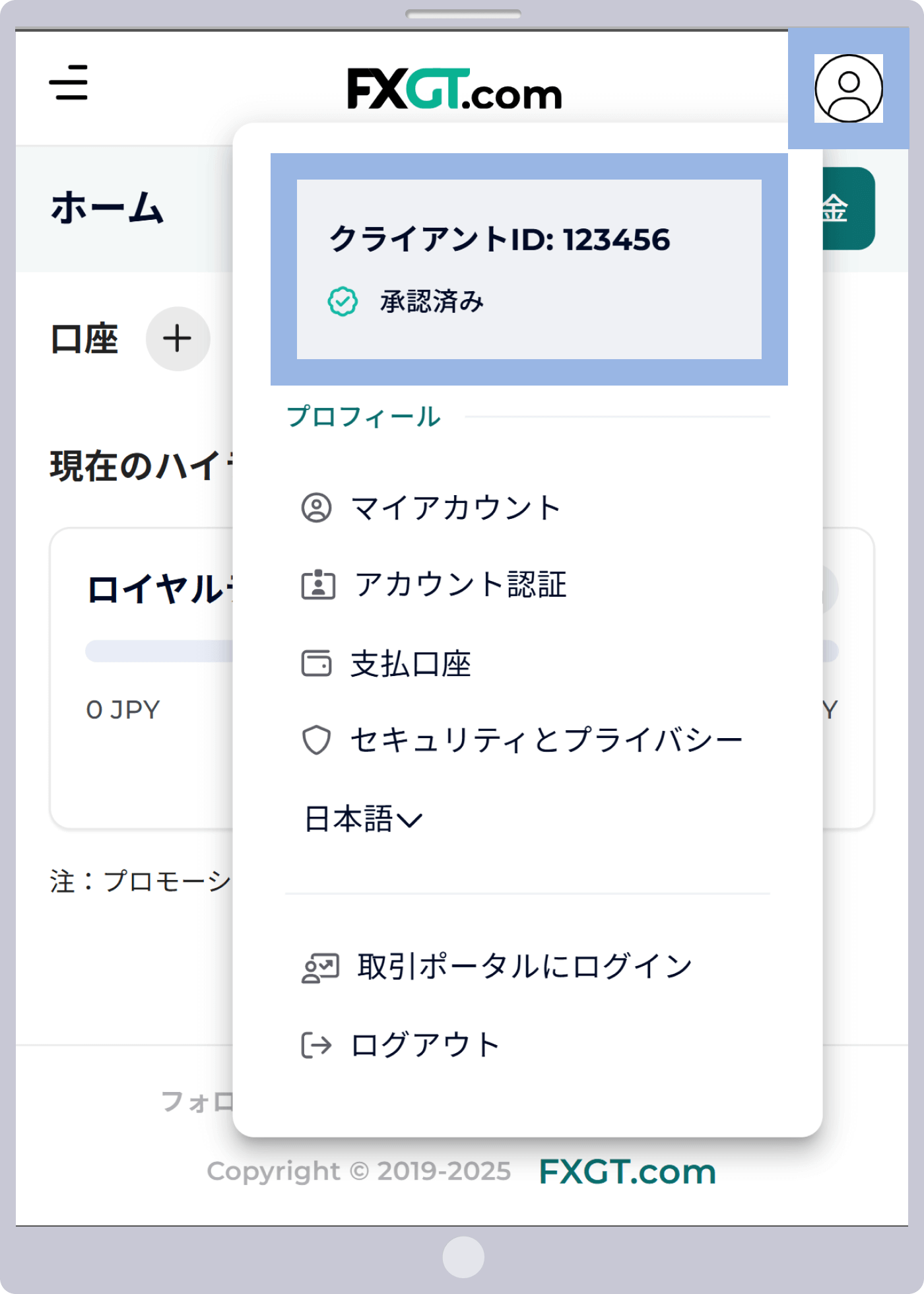 プロフィールが認証されました