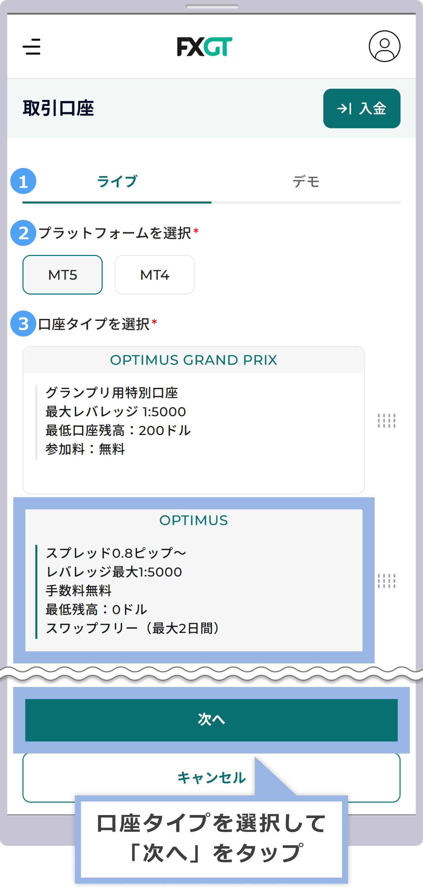口座タイプを選択
