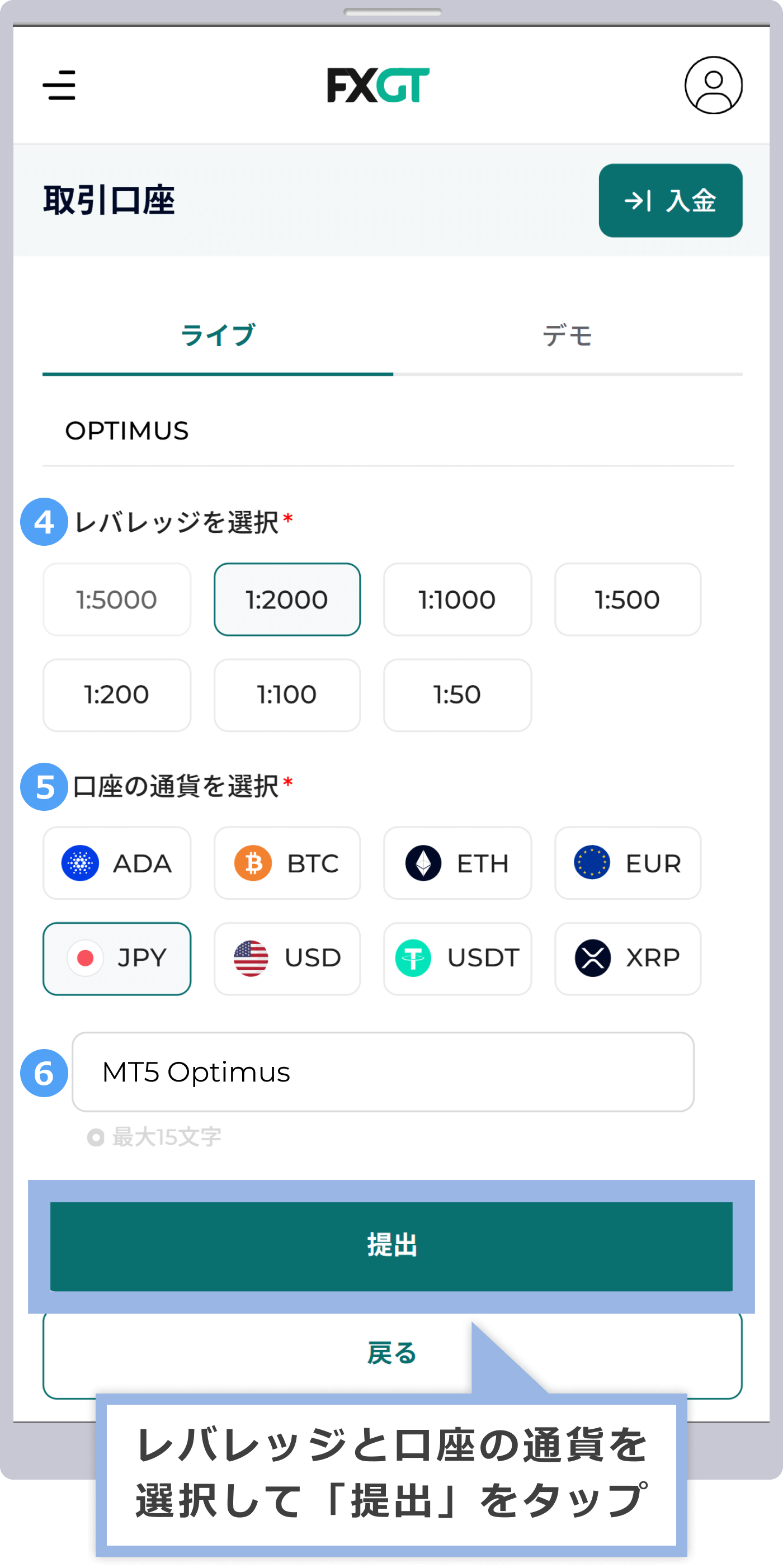 レバレッジと口座の通貨を選択