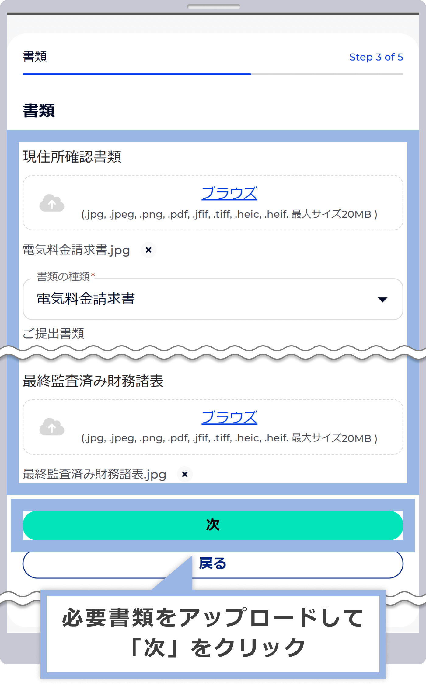 必要書類アップロード