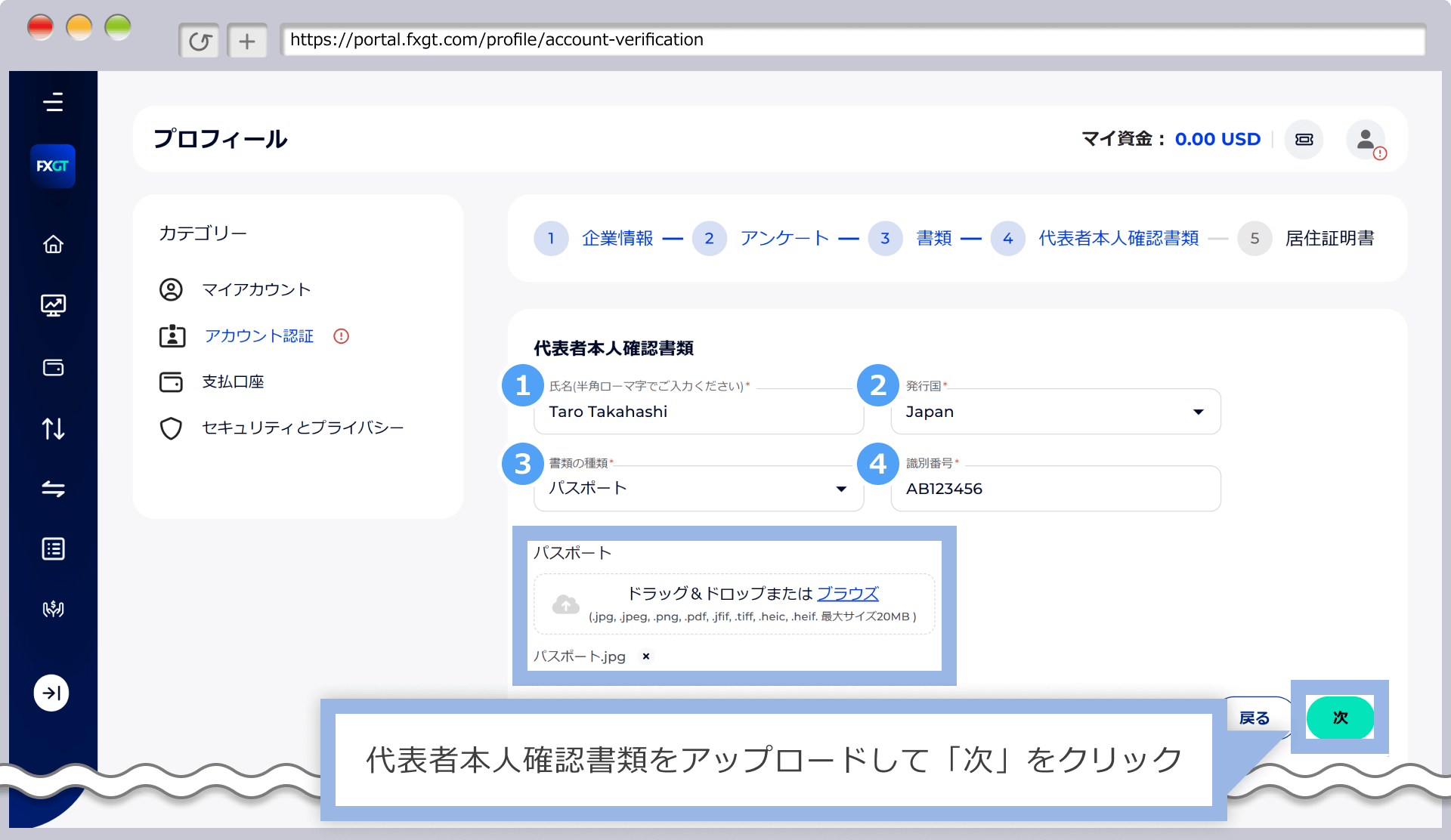 代表者情報の入力