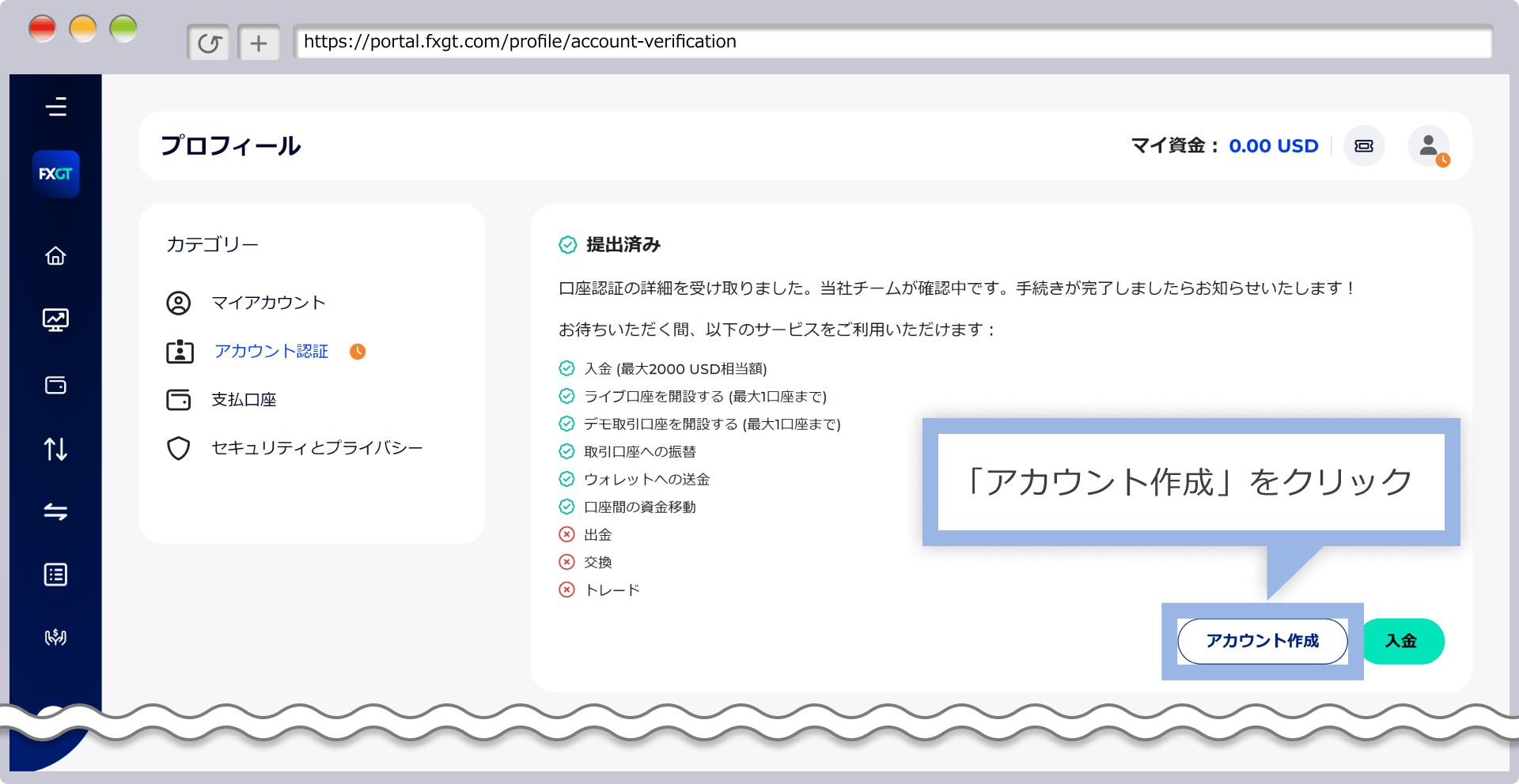 ライブ口座の開設（法人口座）