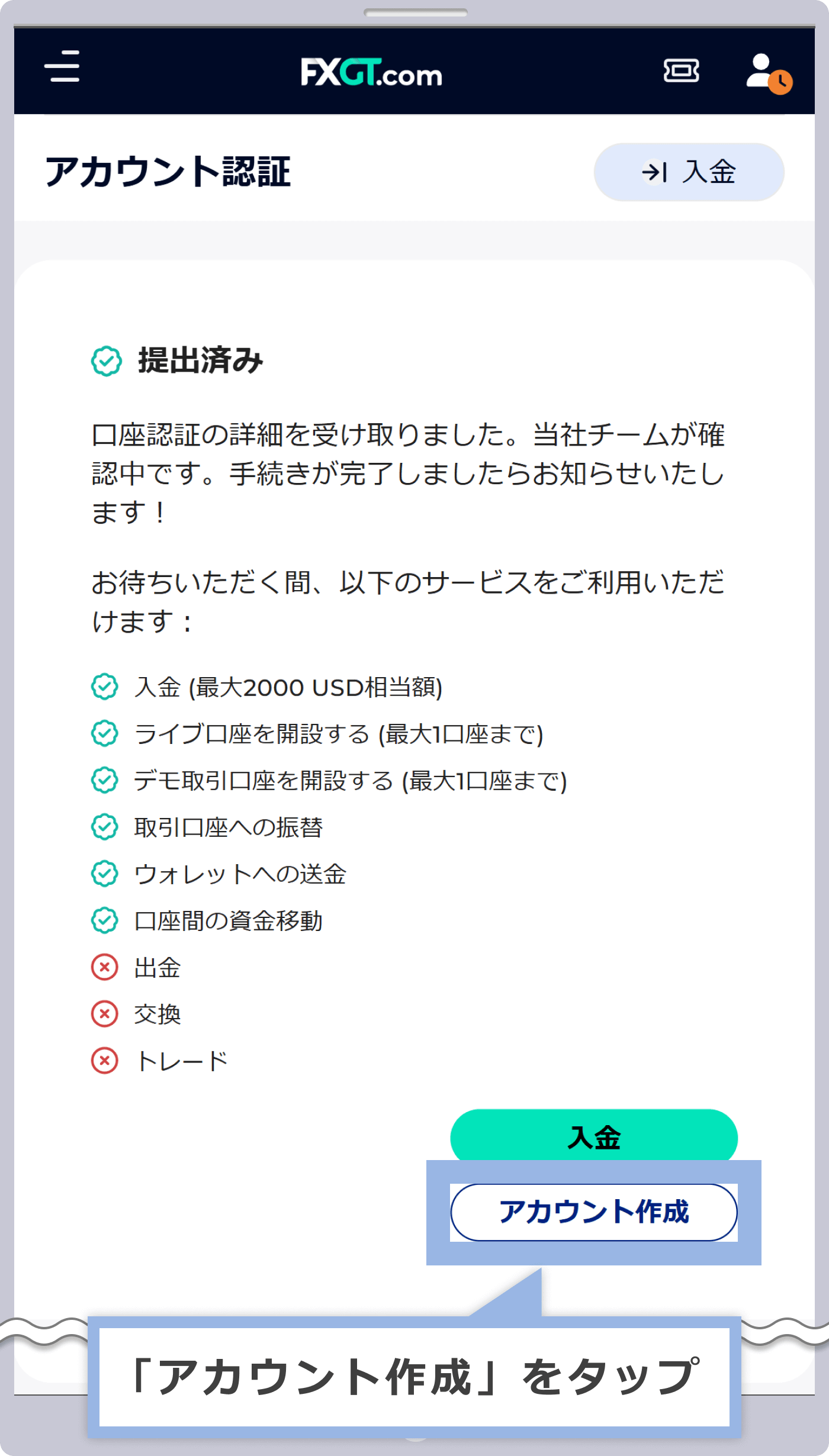 ライブ口座の開設（法人口座）