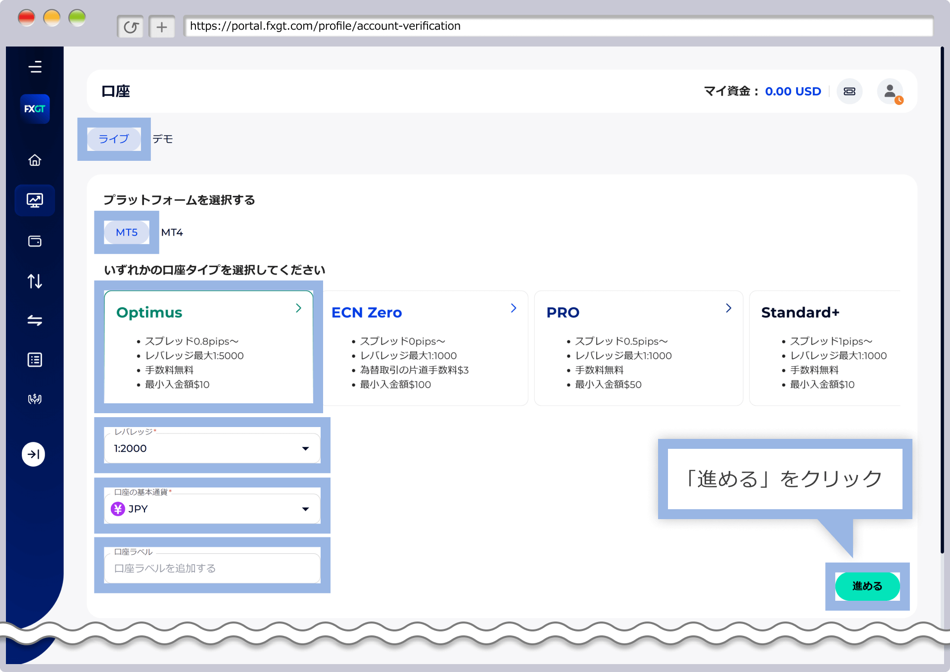 口座条件の選択