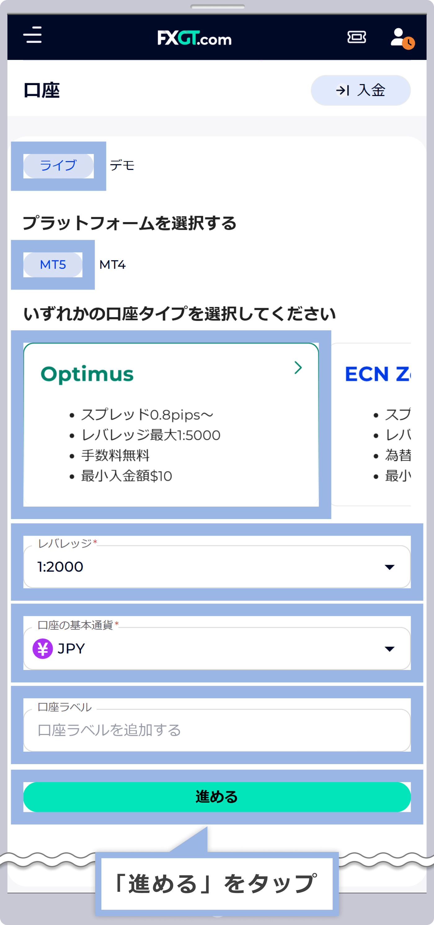 口座条件の選択