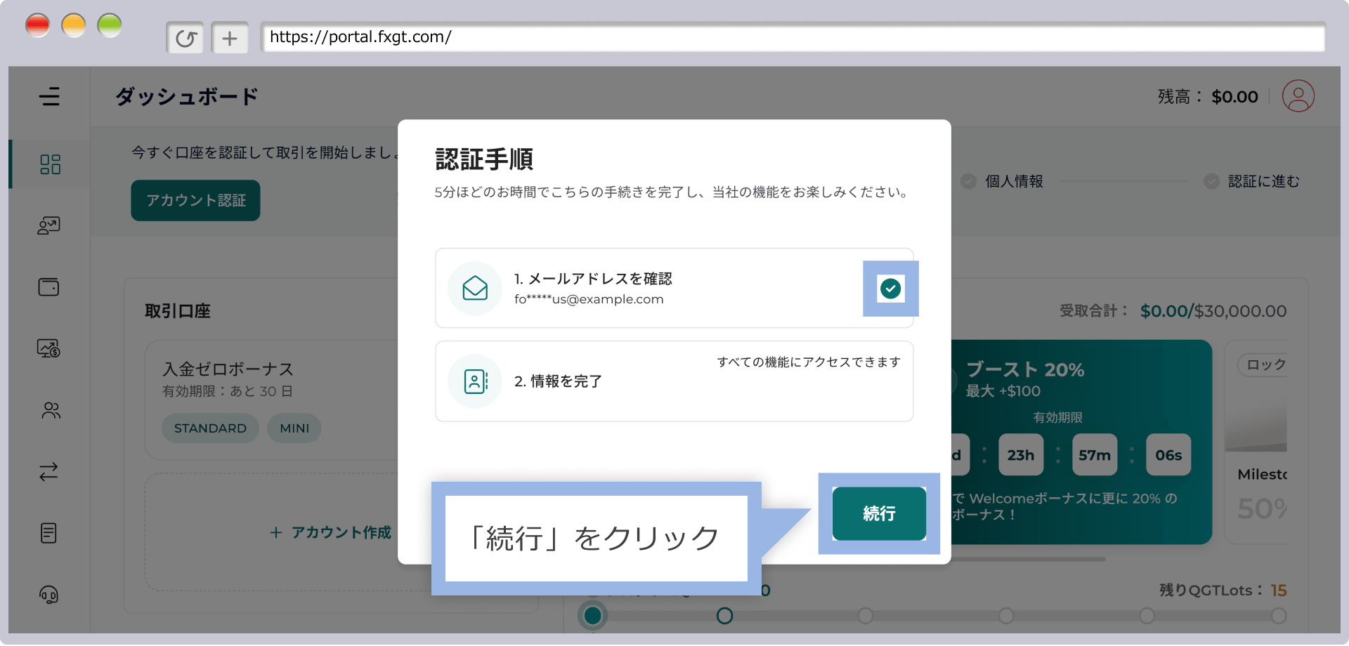 メールアドレスの認証完了