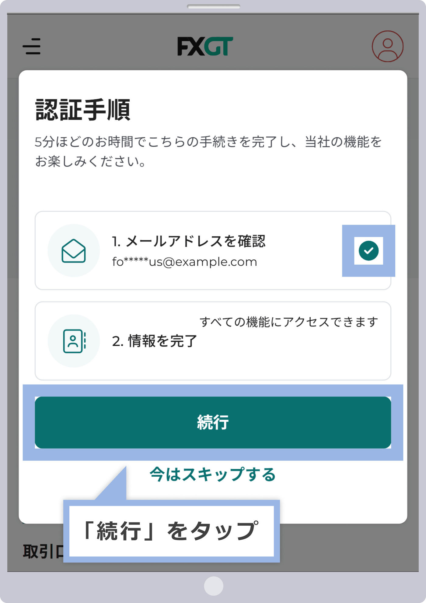 メールアドレスの認証完了