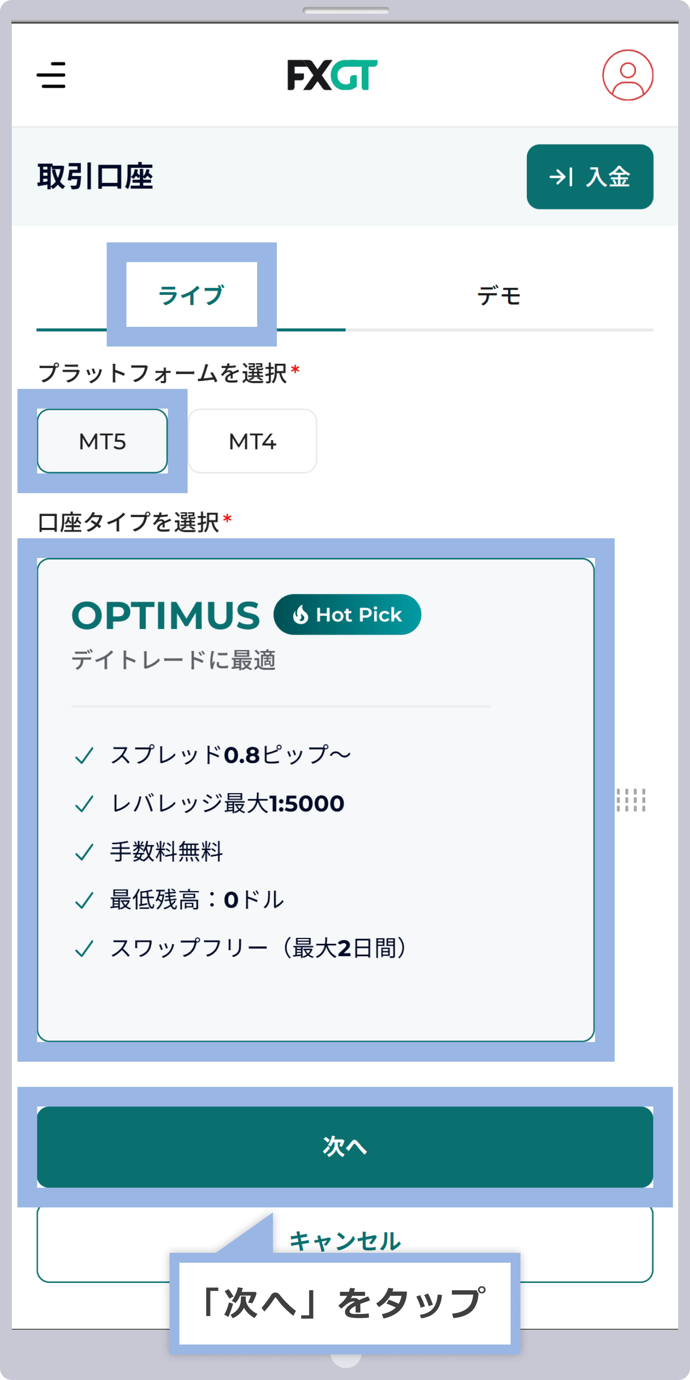 口座タイプの選択