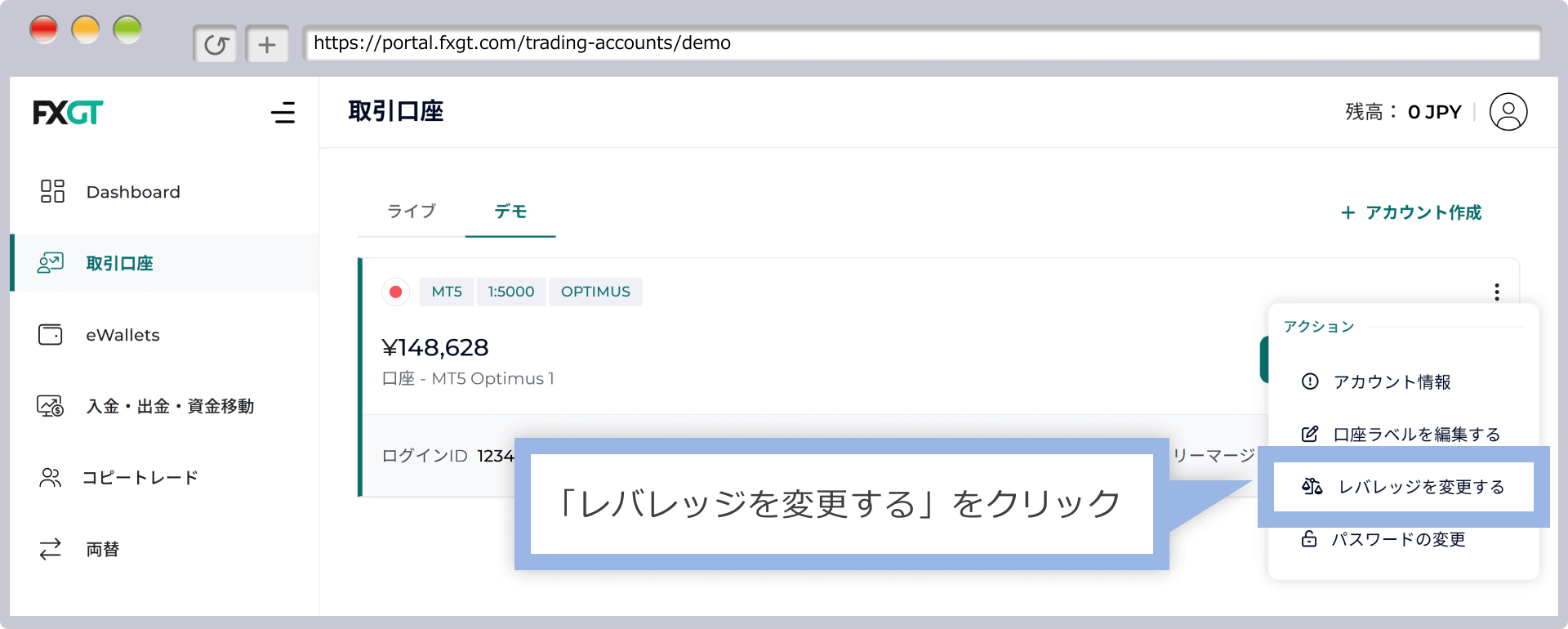 レバレッジ変更選択