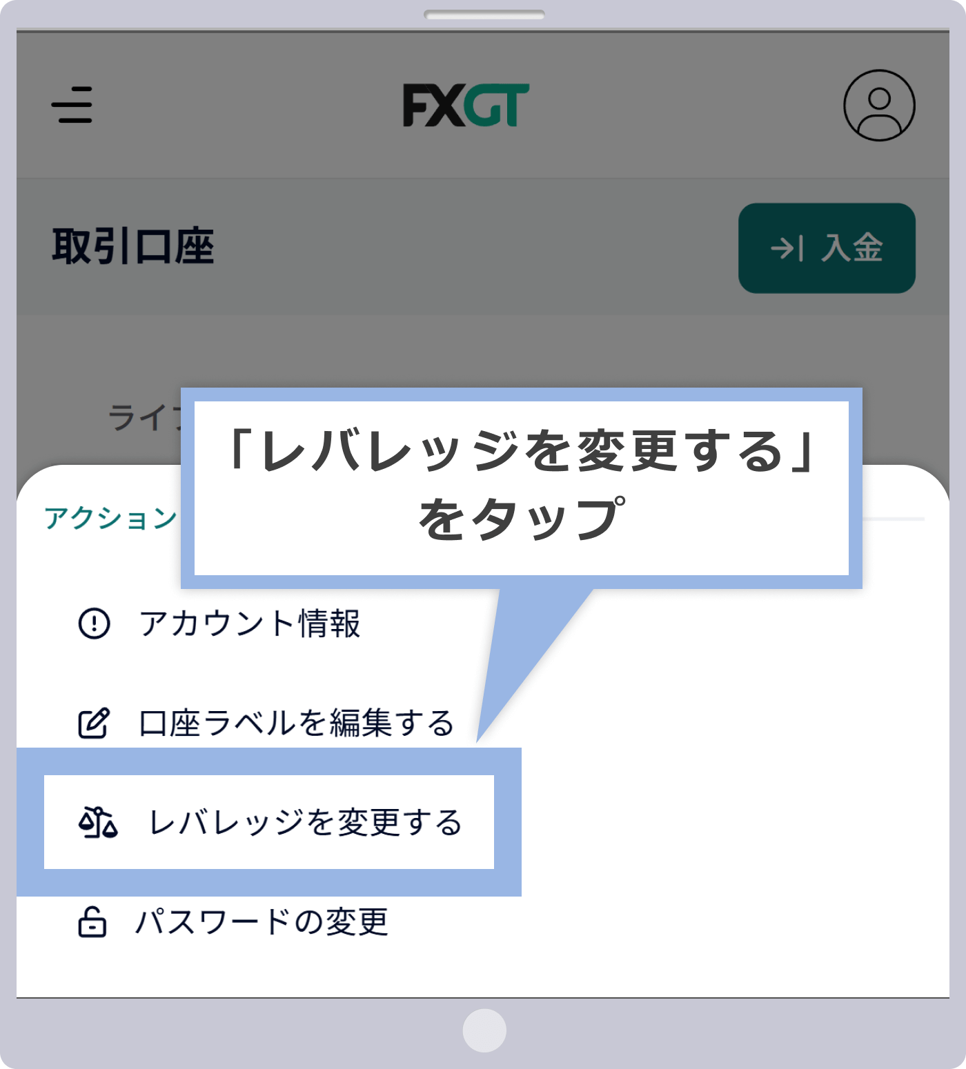 レバレッジ変更選択