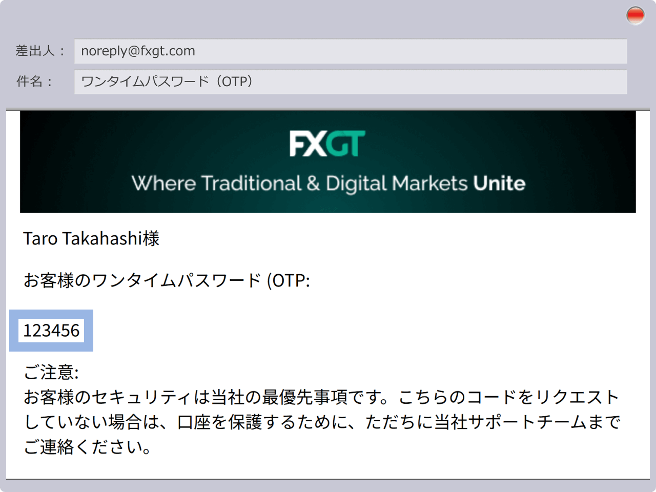 ワンタイムパスワードの通知