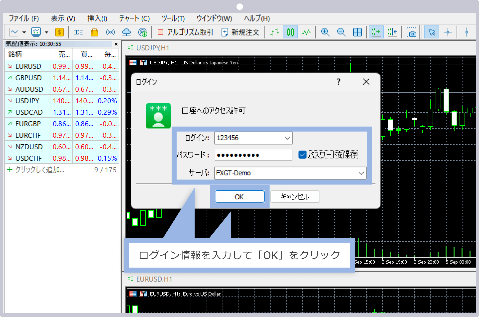 ログイン情報を入力して「OK」をクリック