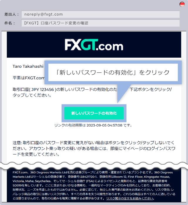 「【FXGT】MT5口座パスワード変更の確認」という件名のメール内にあるリンク「新しいパスワードの有効化」をクリック