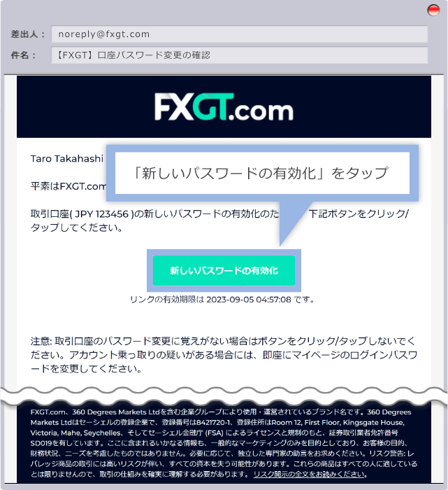 「【FXGT】MT5口座パスワード変更の確認」という件名のメール内にあるリンク「新しいパスワードの有効化」をタップ