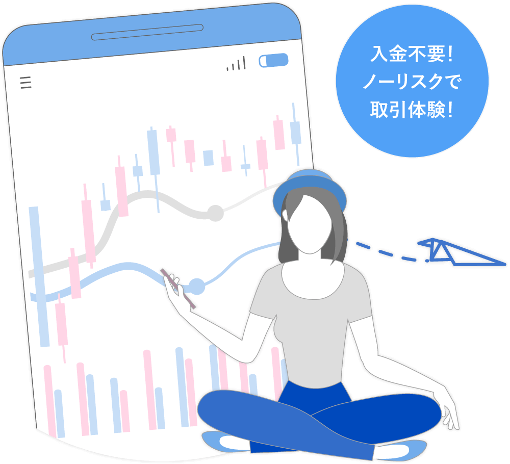 入金不要でトレードできる