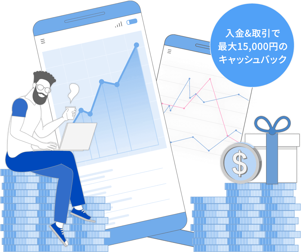 入金額によって獲得額アップ