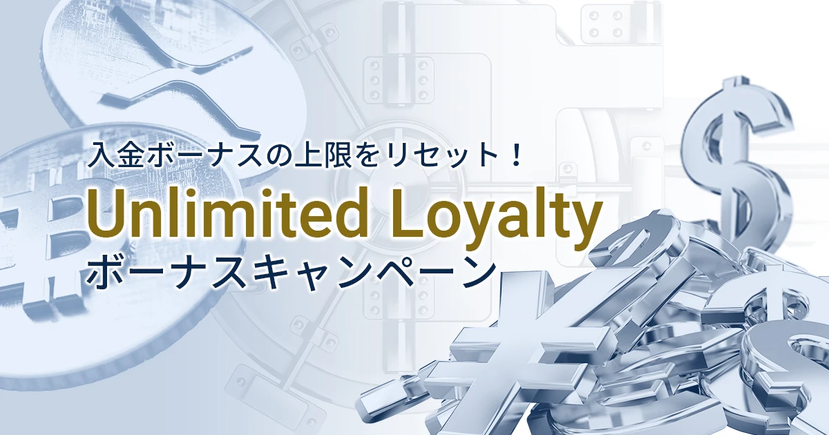 50% Unlimited Loyaltyボーナスキャンペーン