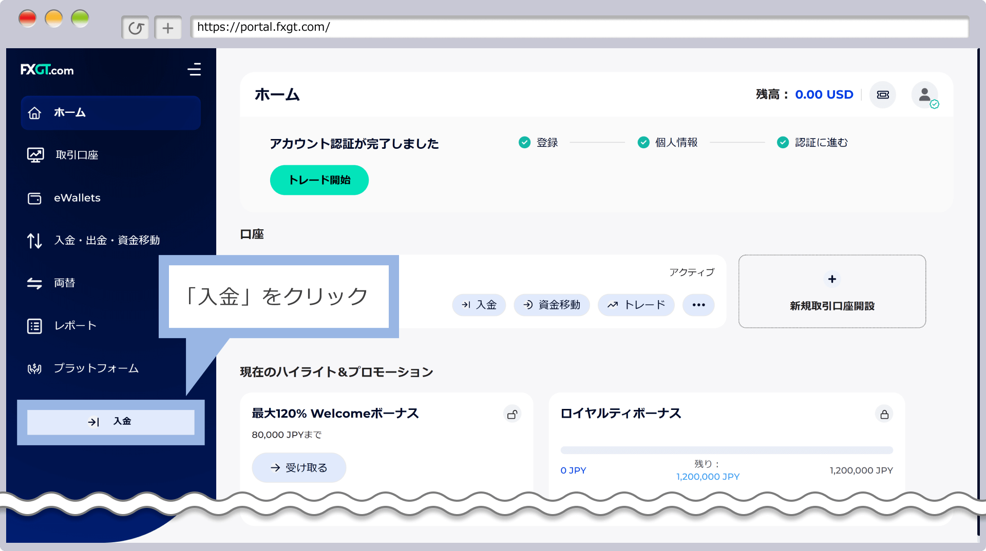 入金メニューの選択