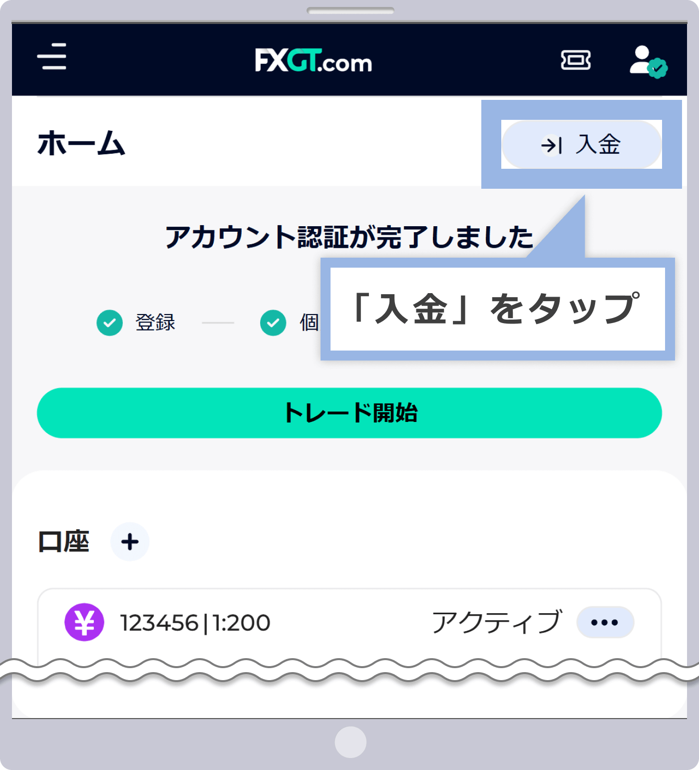 入金メニューの選択
