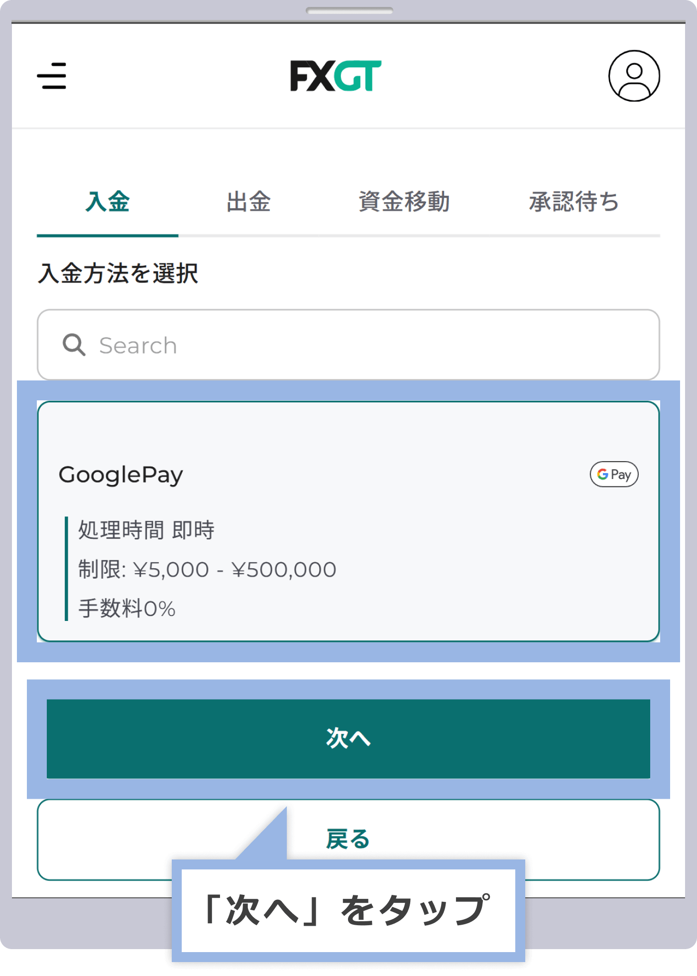 入金内容の選択