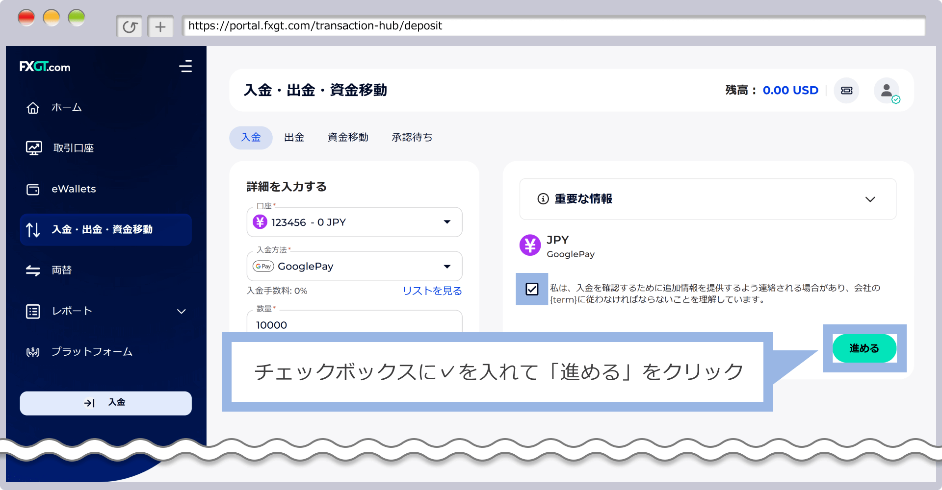 ✓を入れて「進める」をクリック