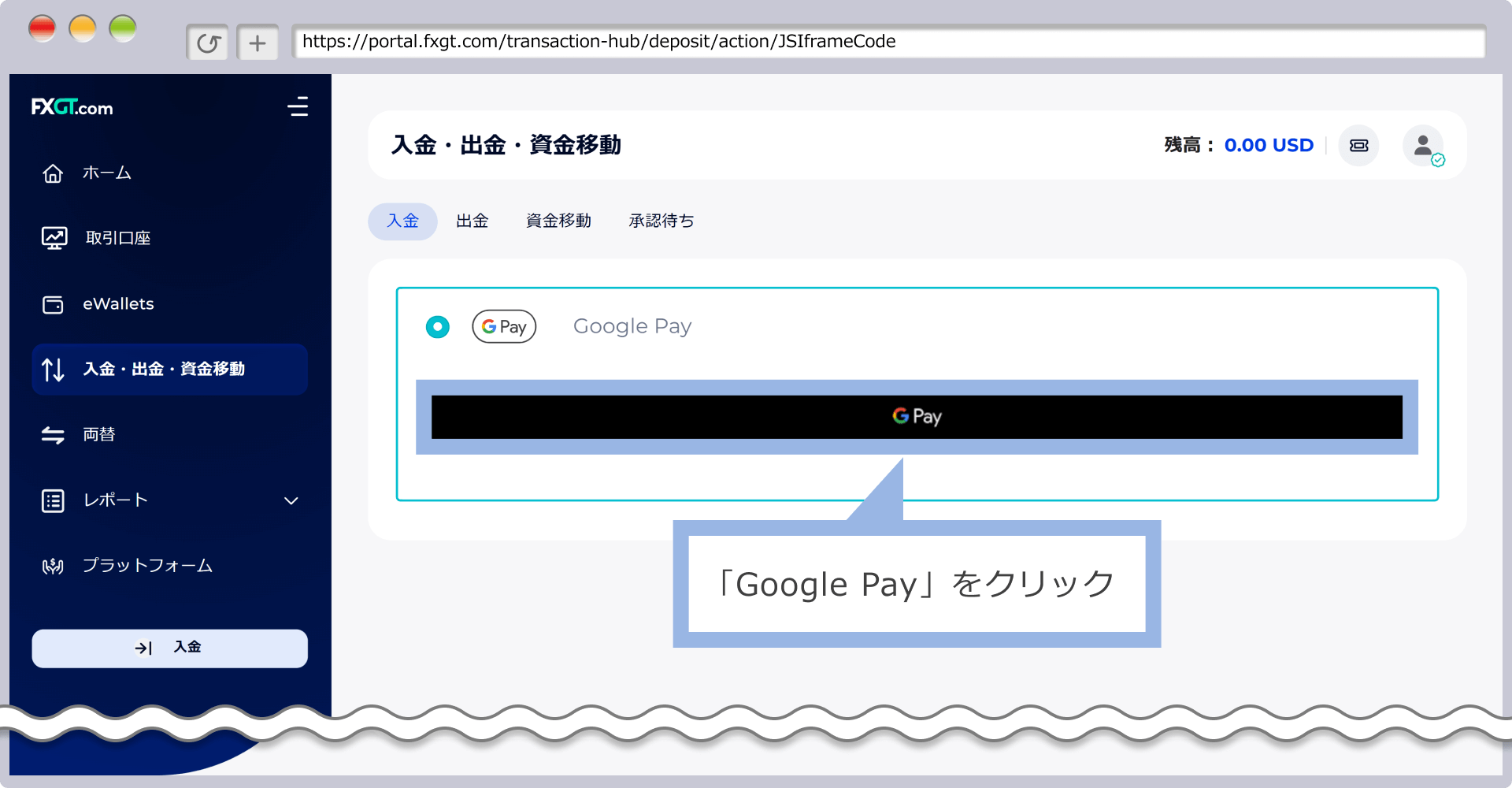 「Google Pay」をクリック