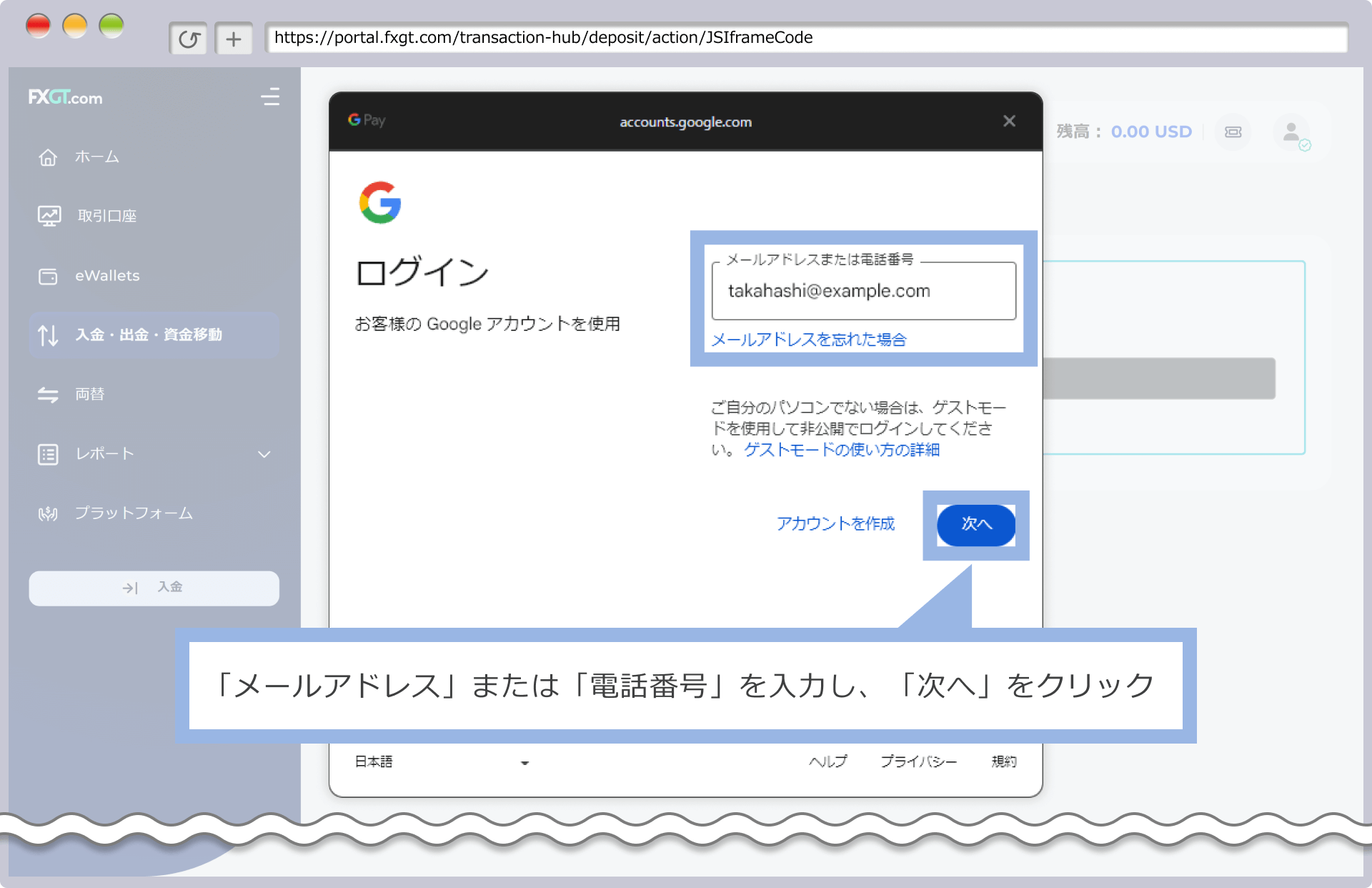 「Gmailアドレス」または「電話番号」を入力