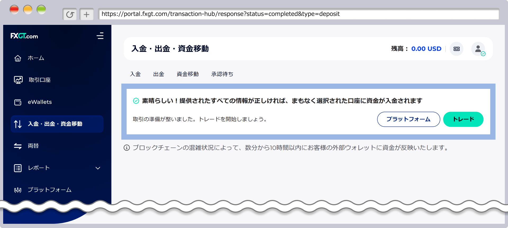 入金手続き完了メッセージ