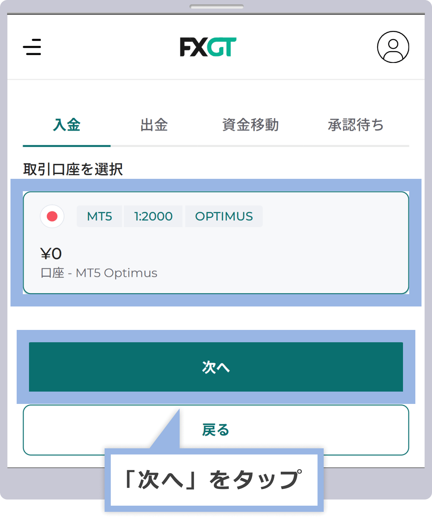入金先口座を選択