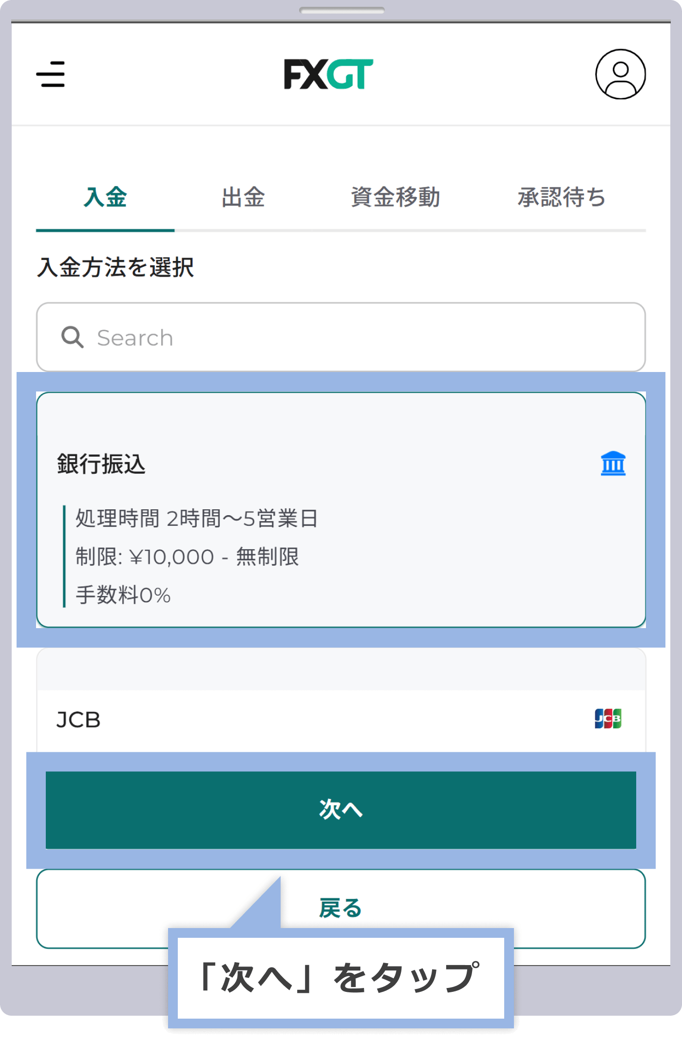 入金方法を選択