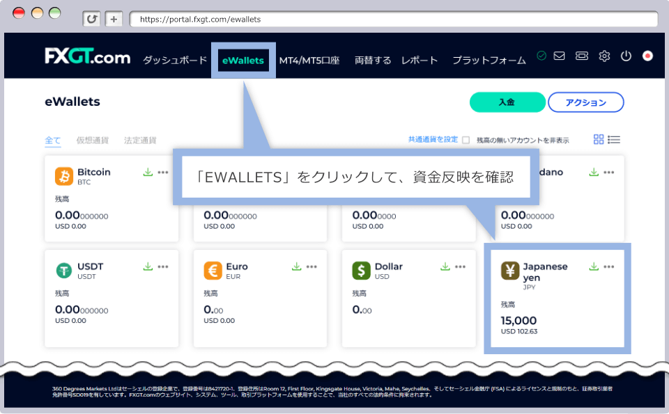 「EWALLETS」をクリックして、資金反映を確認