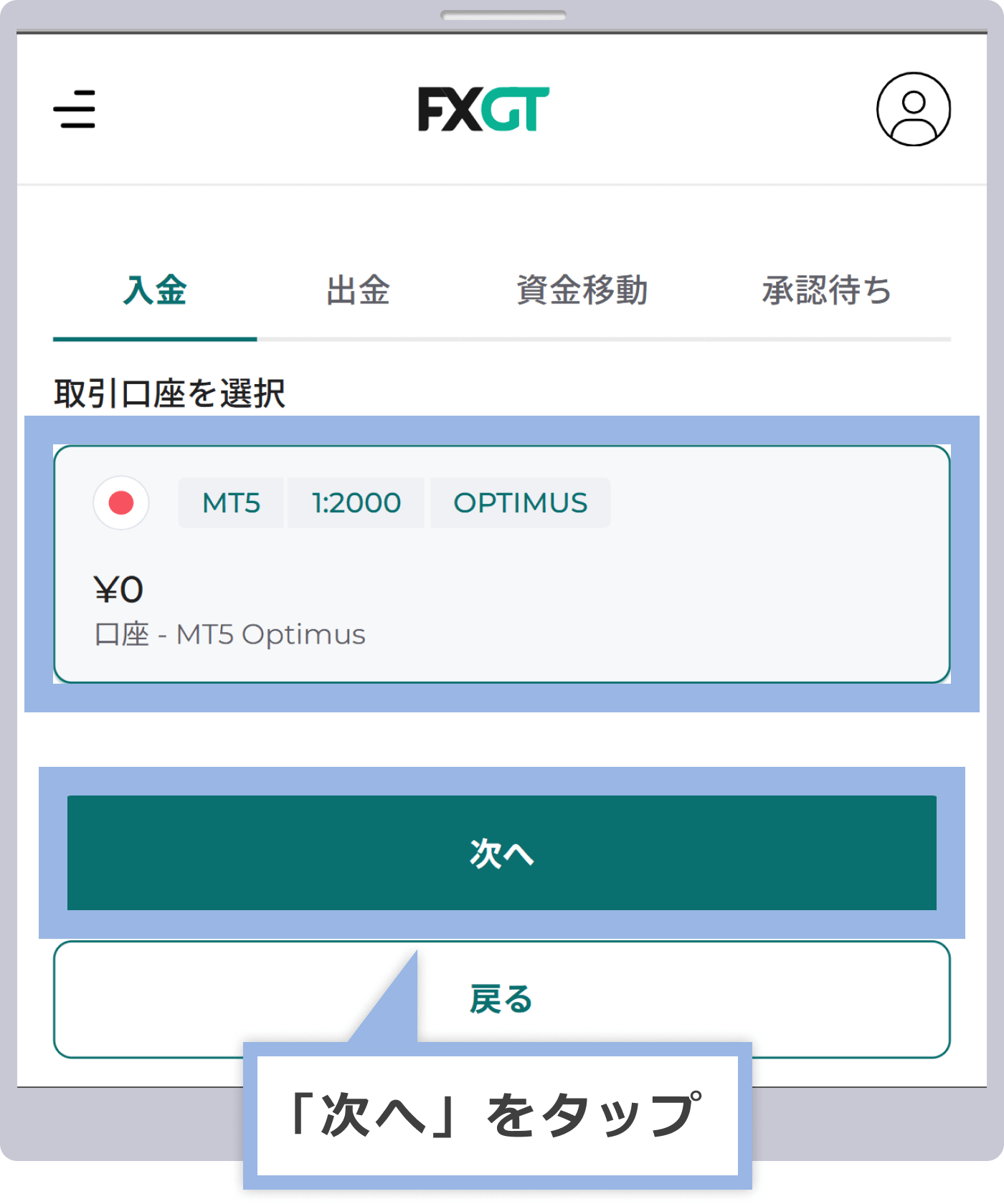 入金先口座の選択