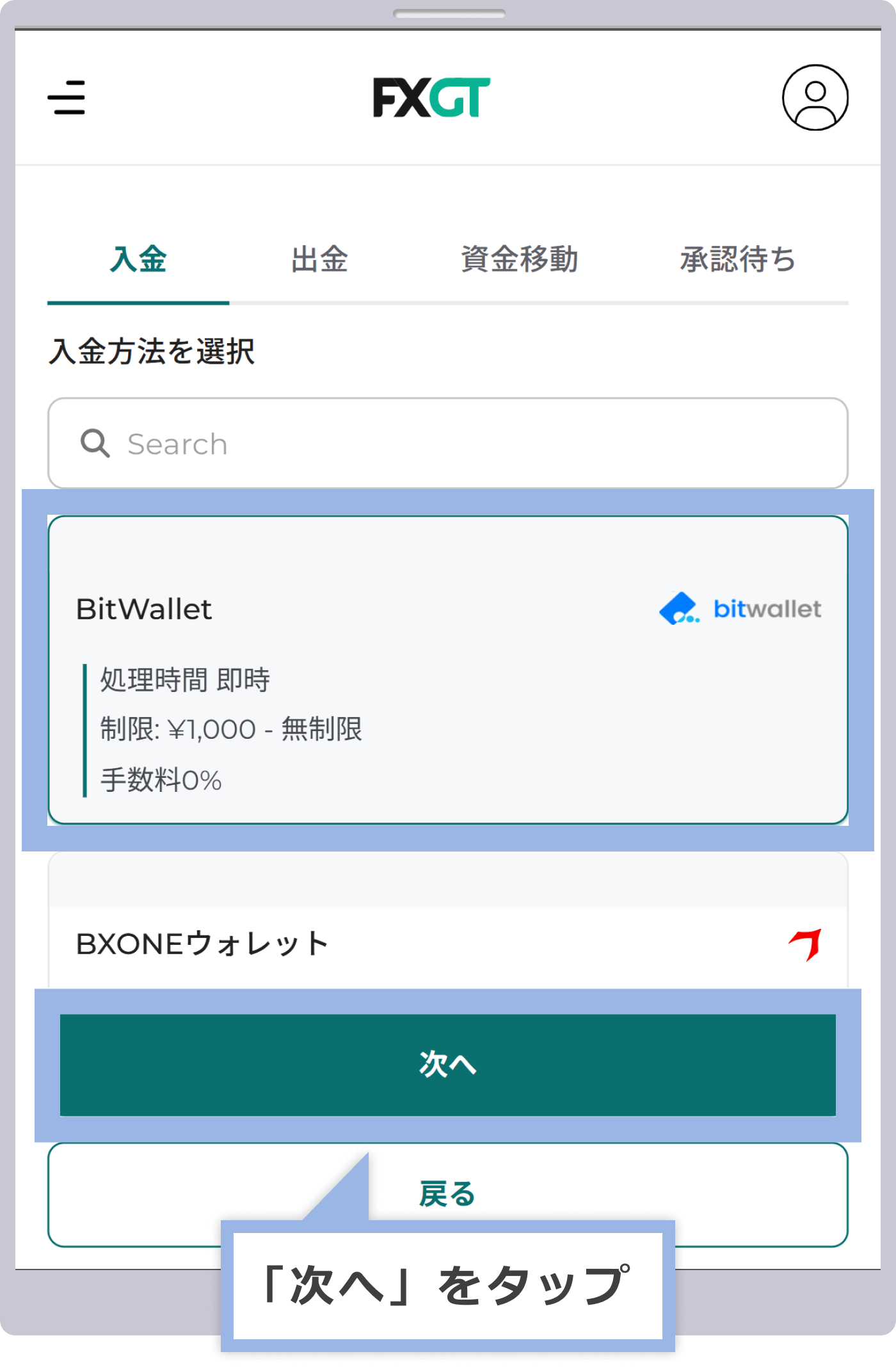 bitwalletを選択