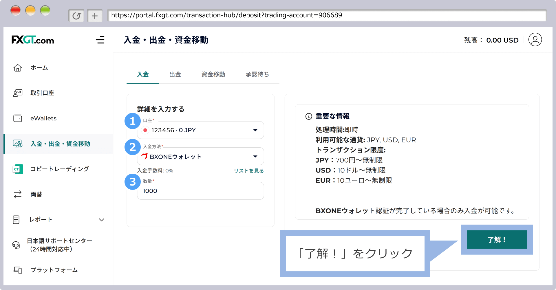 入金内容の入力