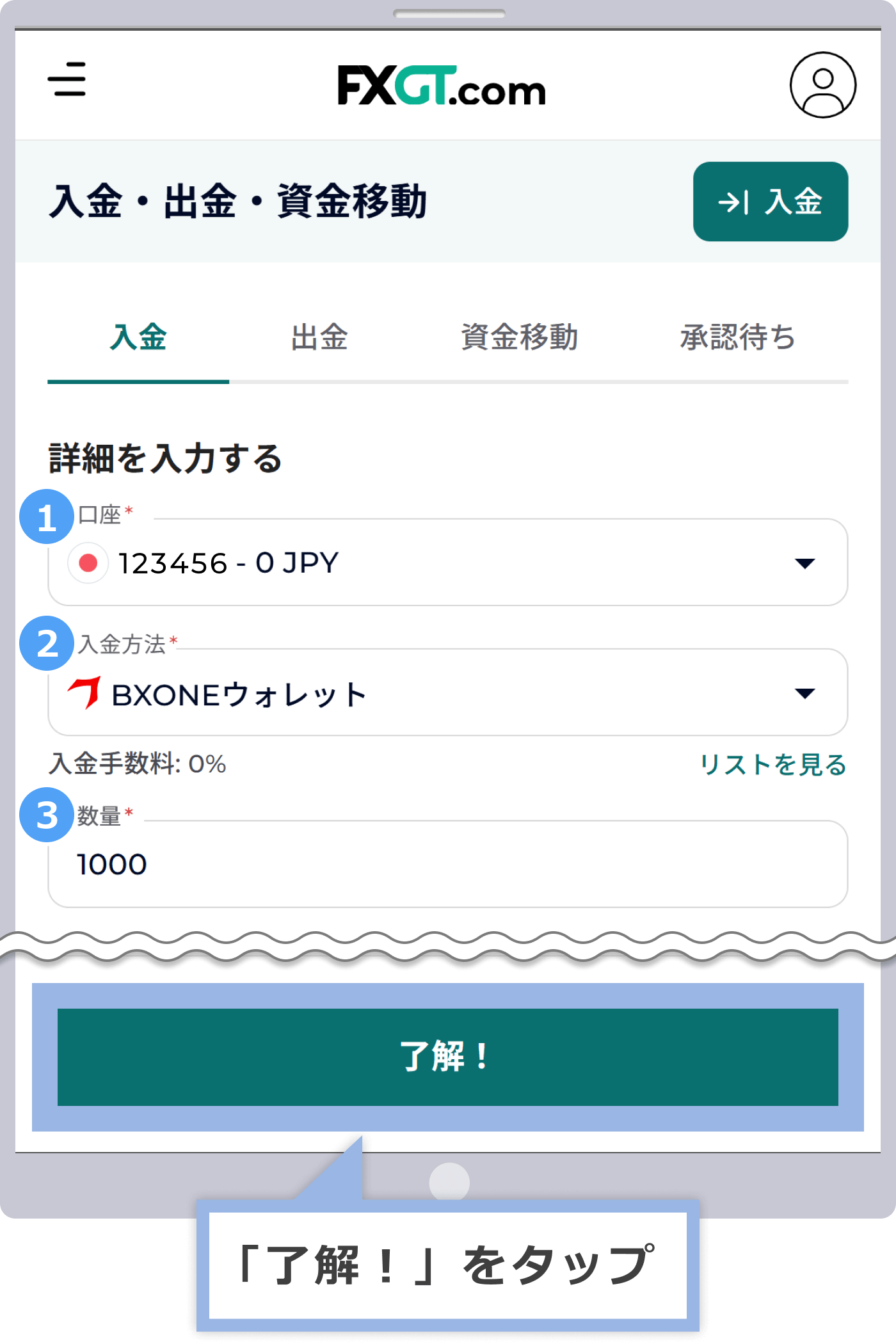 入金内容の入力