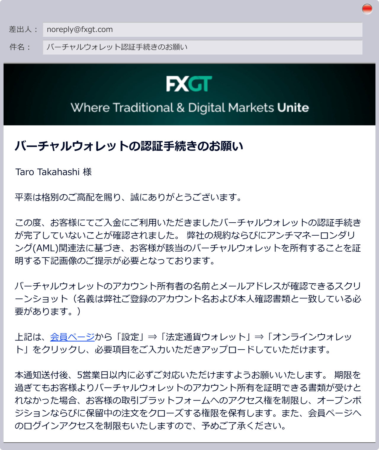 バーチャルウォレット認証手続き通知の送付